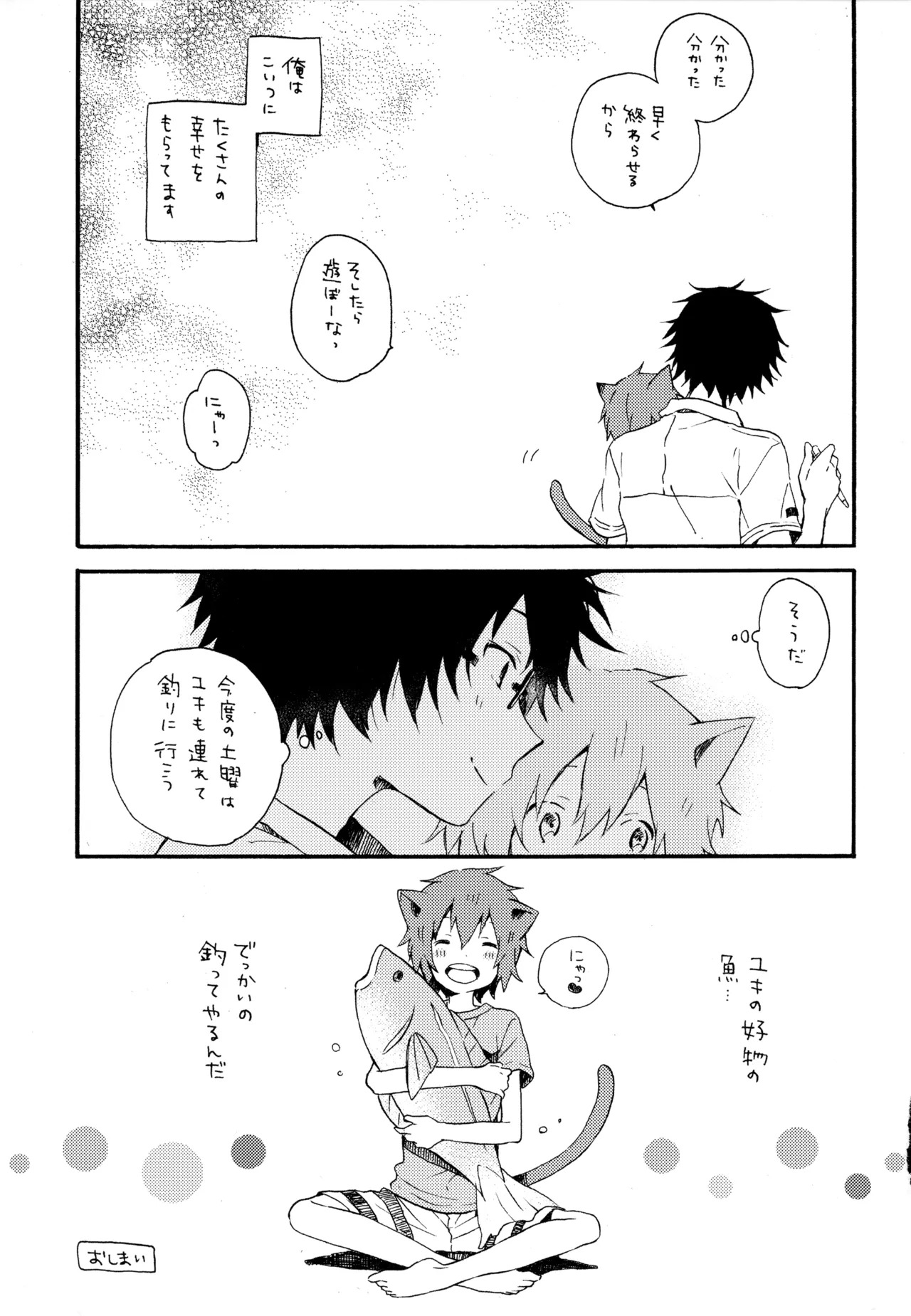 [UMBRELLA (Kasa)] BOKU GA TABI NI DERU RIYU (Tsuritama) - Page 177
