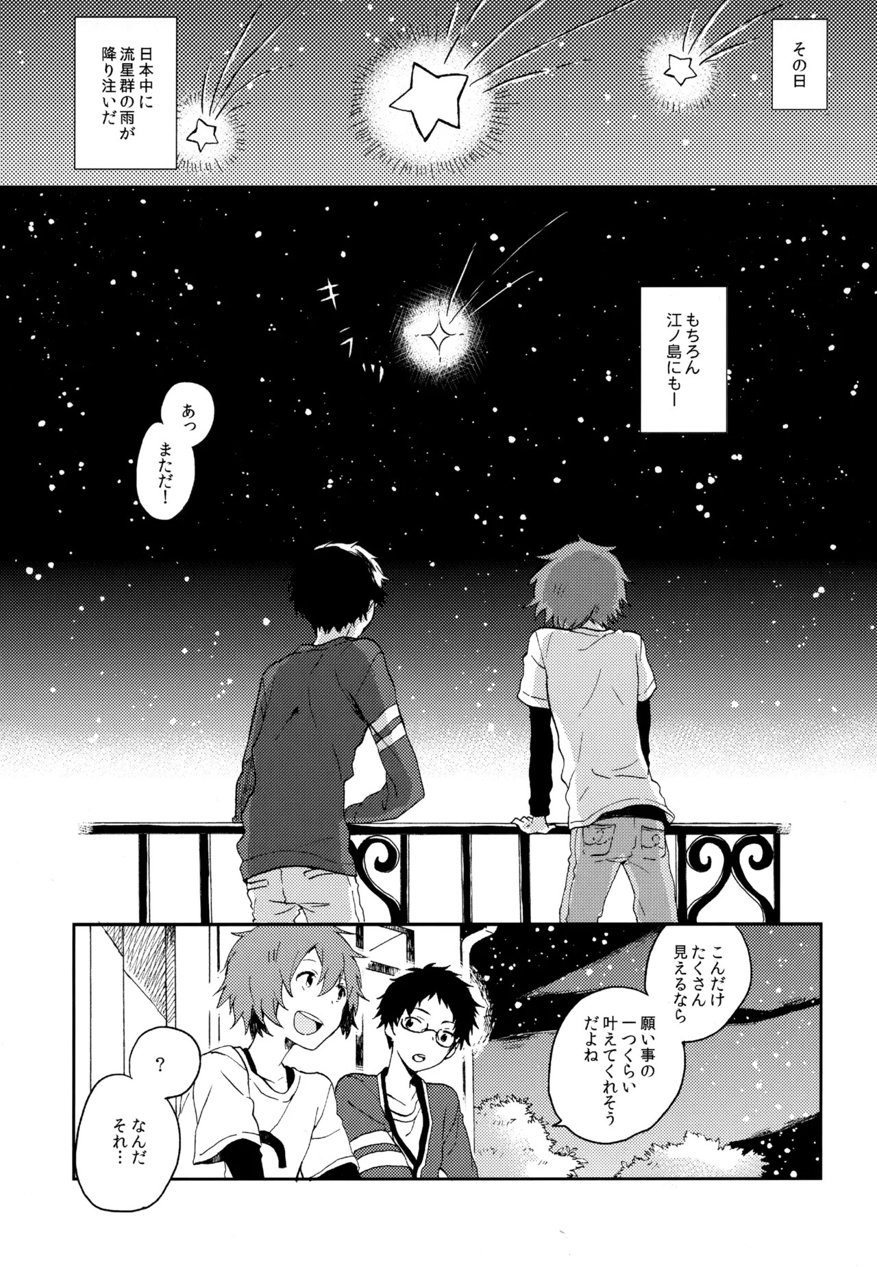 [UMBRELLA (Kasa)] BOKU GA TABI NI DERU RIYU (Tsuritama) - Page 179