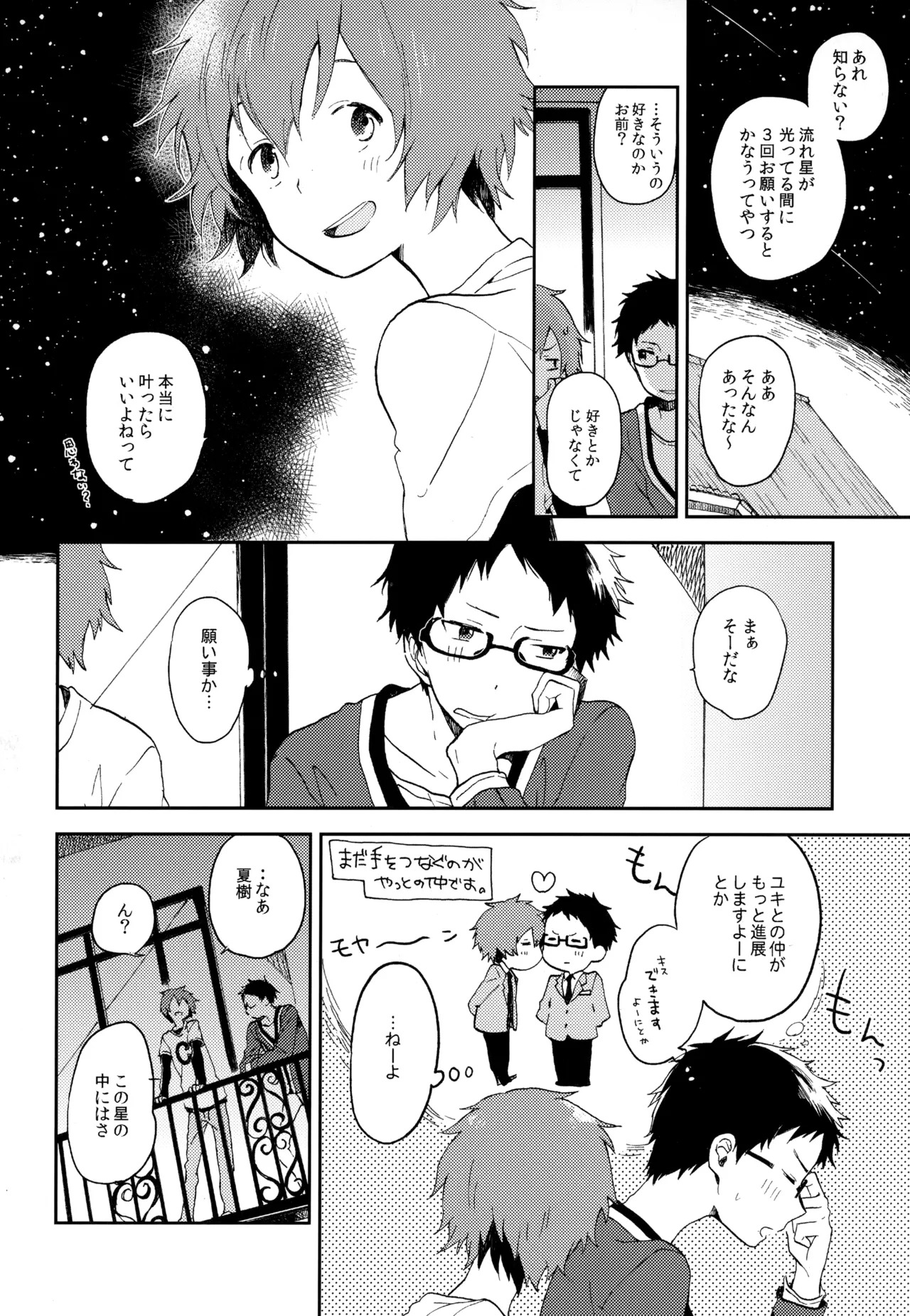 [UMBRELLA (Kasa)] BOKU GA TABI NI DERU RIYU (Tsuritama) - Page 180