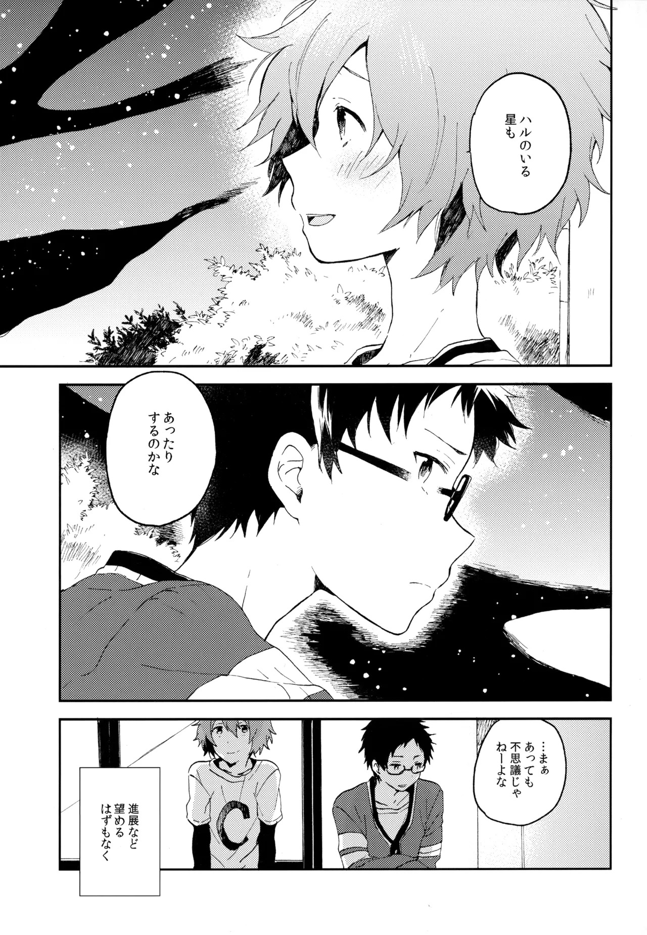 [UMBRELLA (Kasa)] BOKU GA TABI NI DERU RIYU (Tsuritama) - Page 181