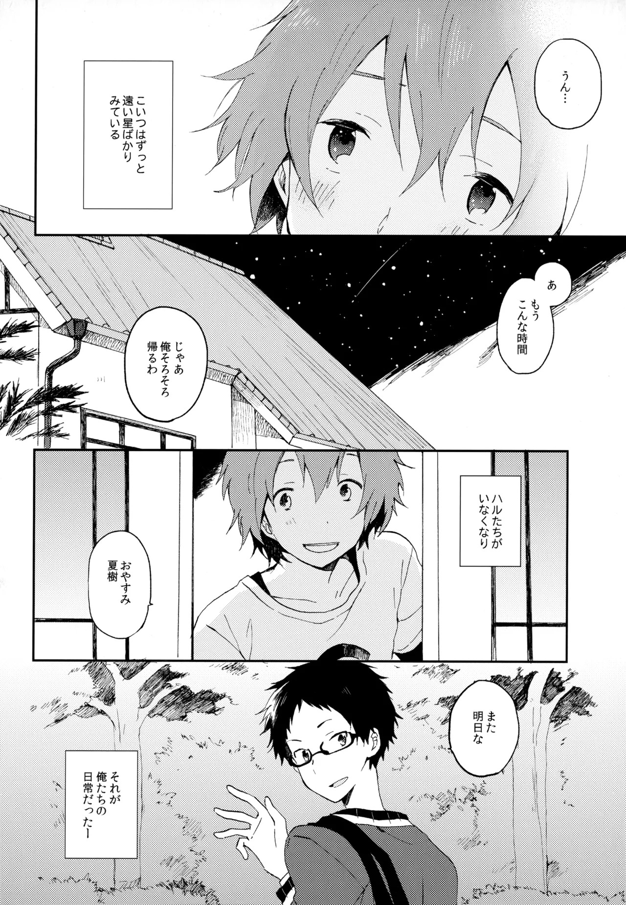 [UMBRELLA (Kasa)] BOKU GA TABI NI DERU RIYU (Tsuritama) - Page 182