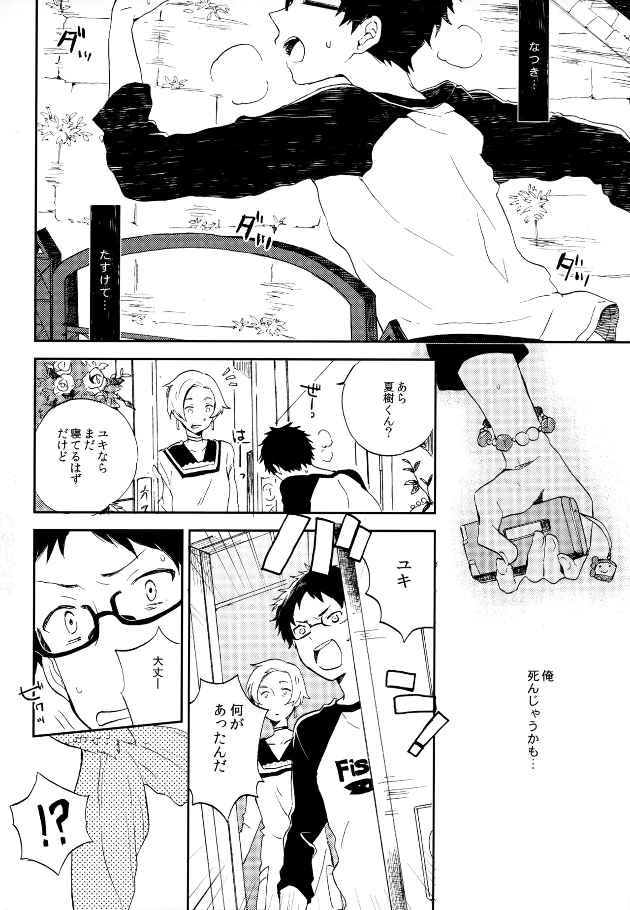 [UMBRELLA (Kasa)] BOKU GA TABI NI DERU RIYU (Tsuritama) - Page 184