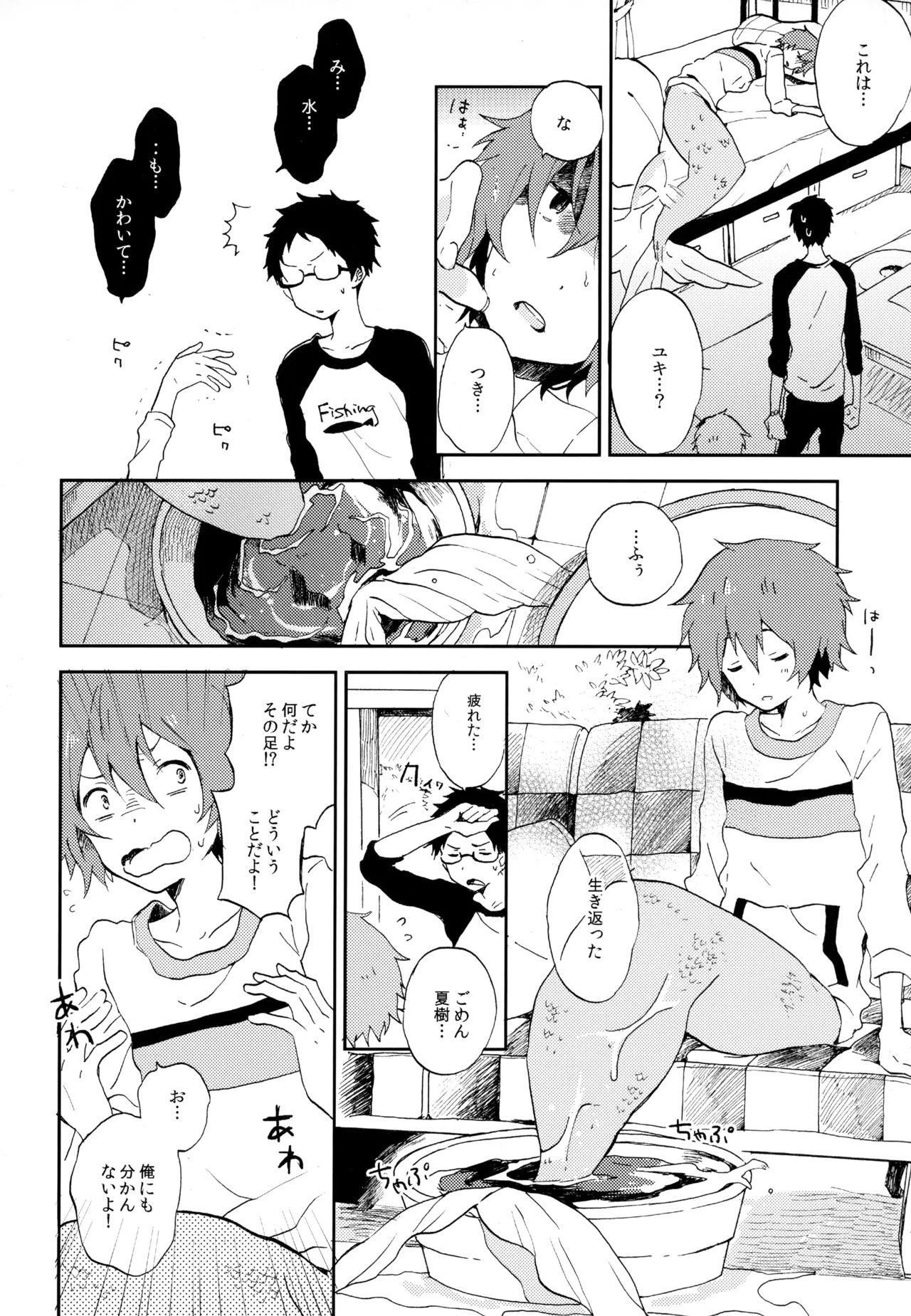 [UMBRELLA (Kasa)] BOKU GA TABI NI DERU RIYU (Tsuritama) - Page 186