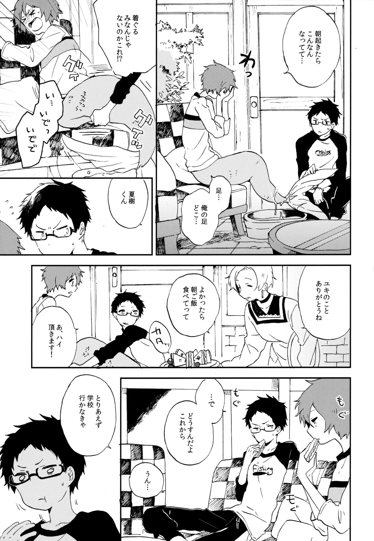 [UMBRELLA (Kasa)] BOKU GA TABI NI DERU RIYU (Tsuritama) - Page 187