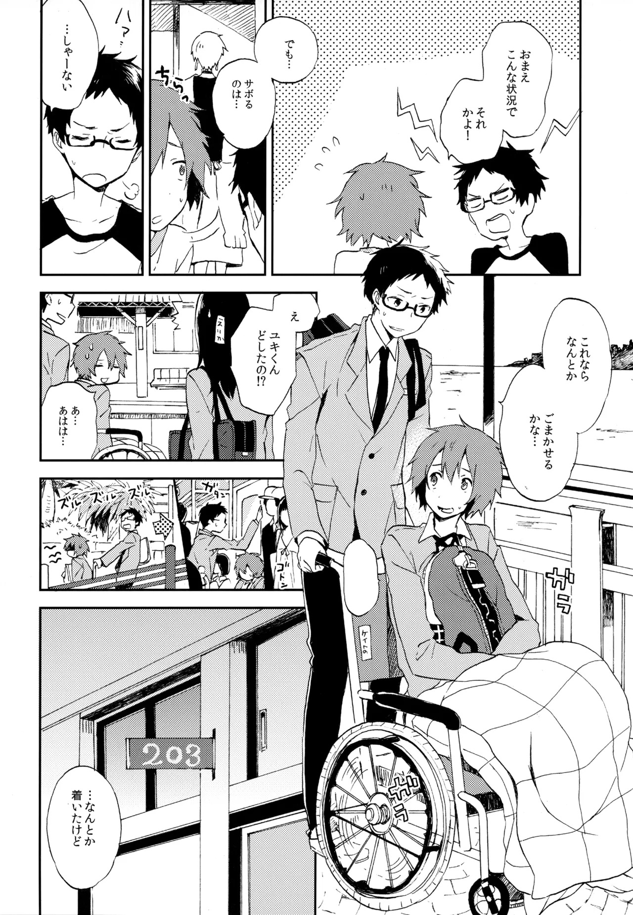 [UMBRELLA (Kasa)] BOKU GA TABI NI DERU RIYU (Tsuritama) - Page 188