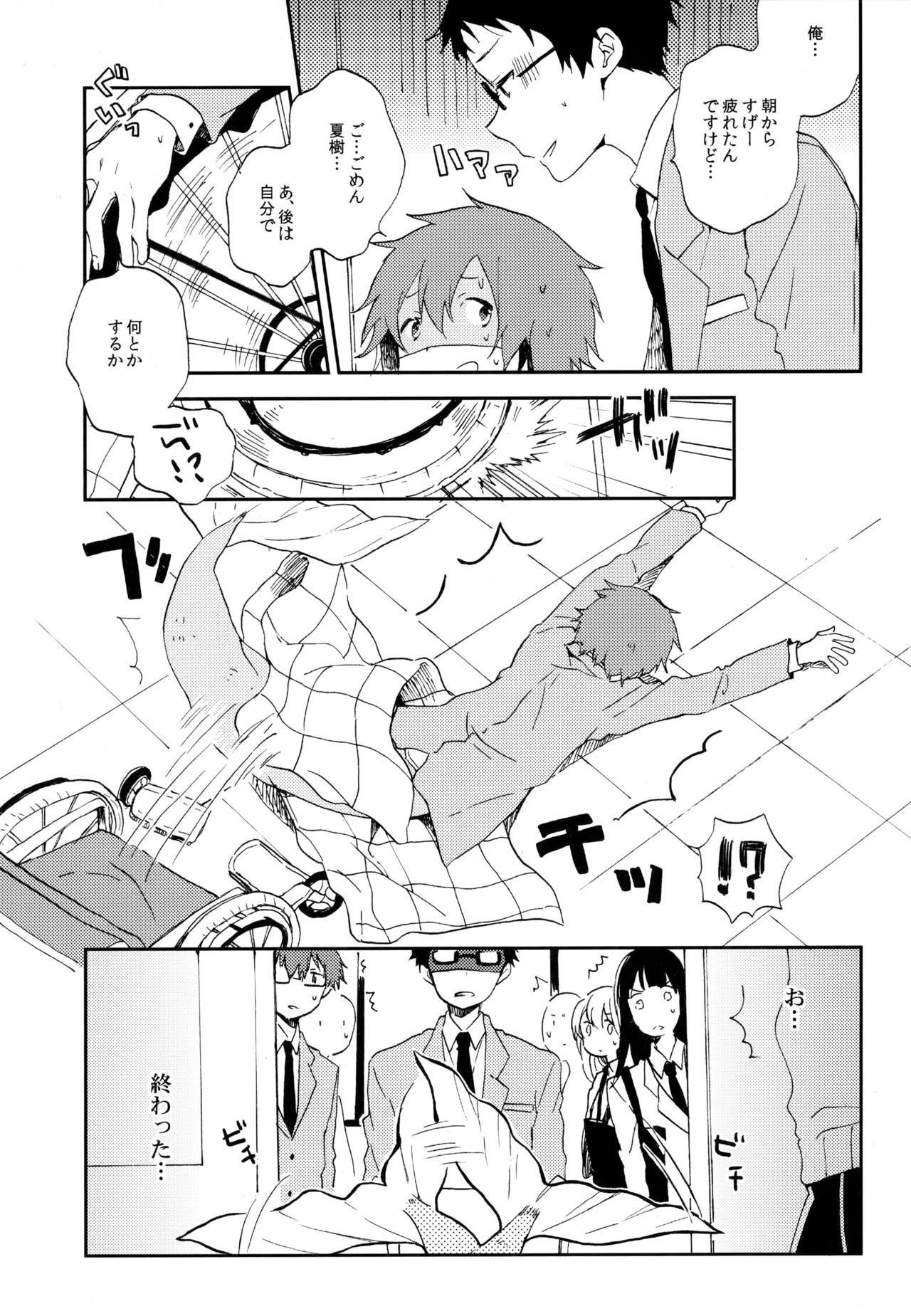 [UMBRELLA (Kasa)] BOKU GA TABI NI DERU RIYU (Tsuritama) - Page 189