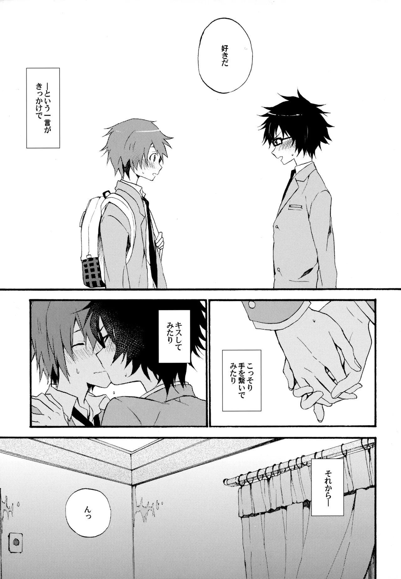 [UMBRELLA (Kasa)] BOKU GA TABI NI DERU RIYU (Tsuritama) - Page 19