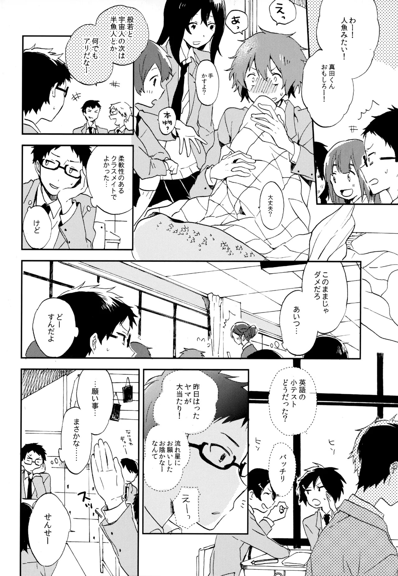 [UMBRELLA (Kasa)] BOKU GA TABI NI DERU RIYU (Tsuritama) - Page 190