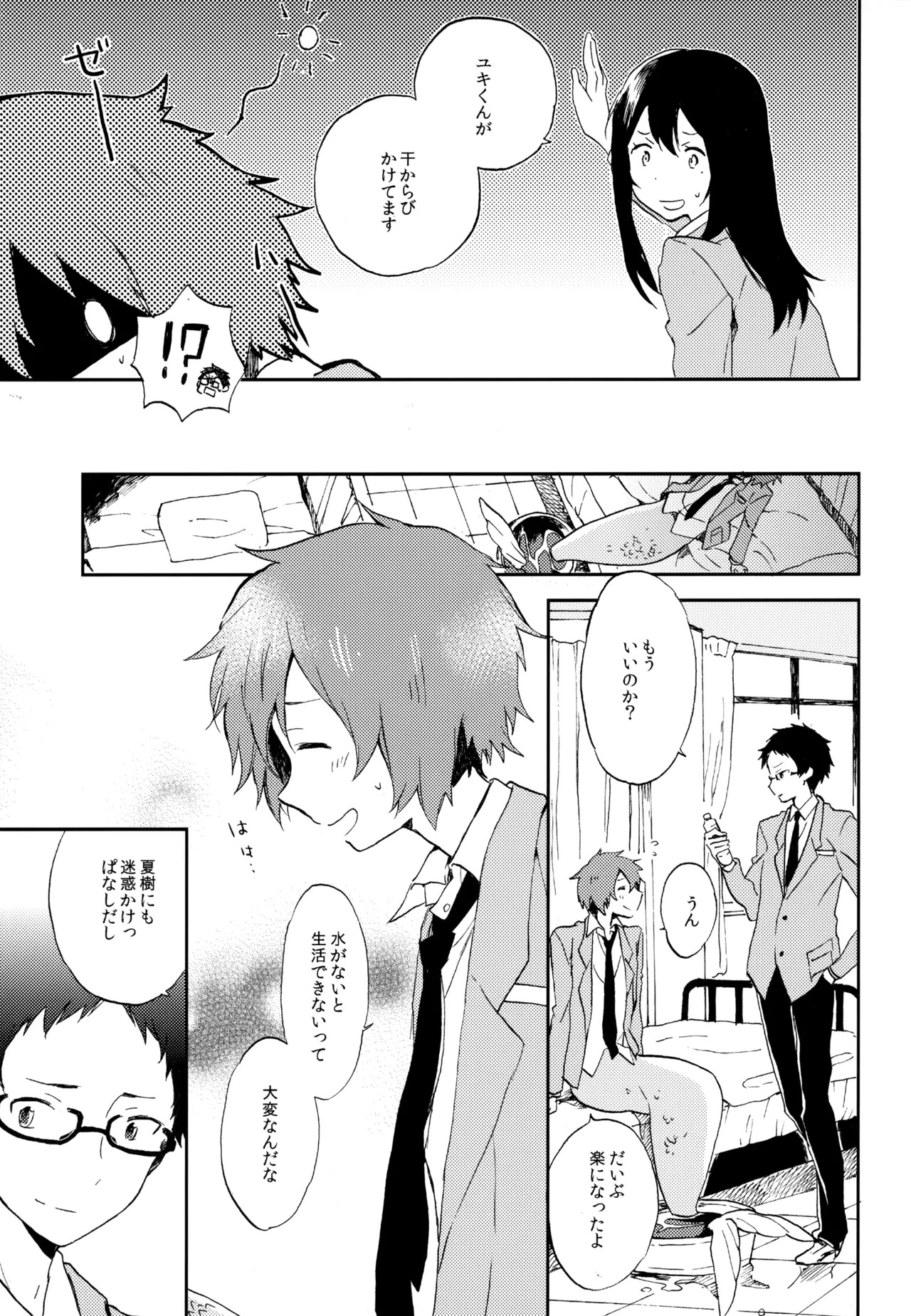 [UMBRELLA (Kasa)] BOKU GA TABI NI DERU RIYU (Tsuritama) - Page 191