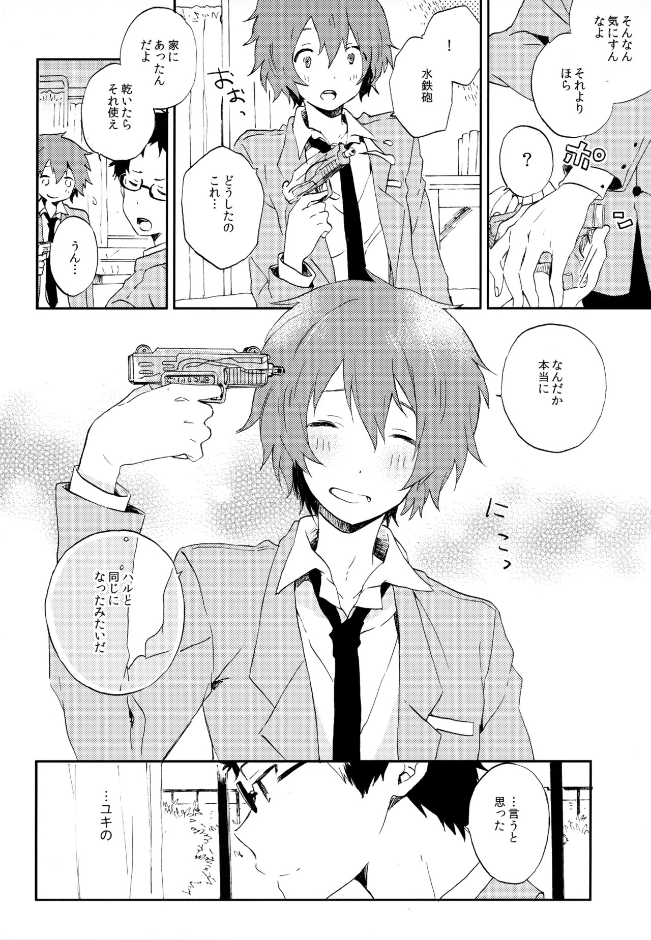 [UMBRELLA (Kasa)] BOKU GA TABI NI DERU RIYU (Tsuritama) - Page 192