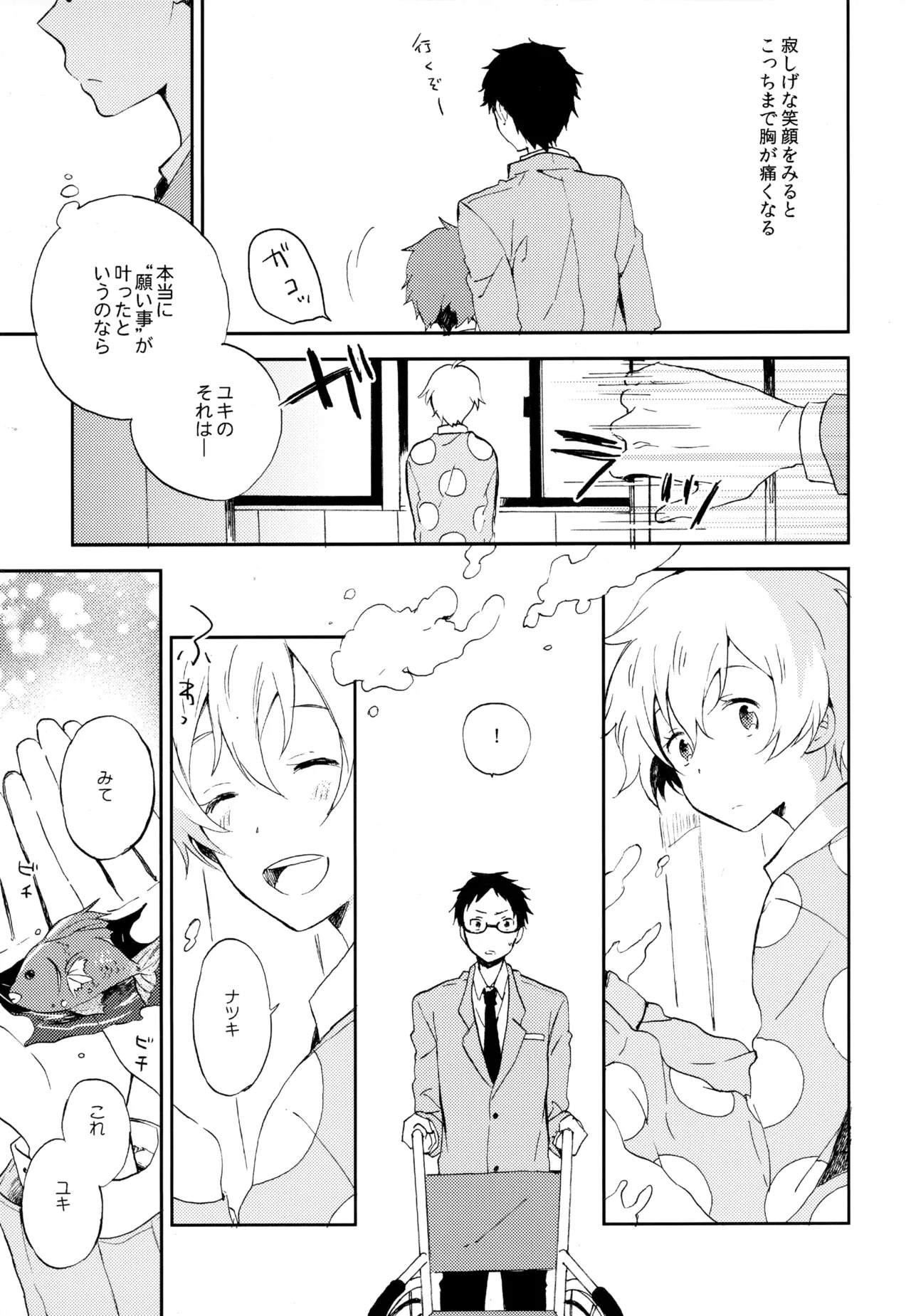 [UMBRELLA (Kasa)] BOKU GA TABI NI DERU RIYU (Tsuritama) - Page 193