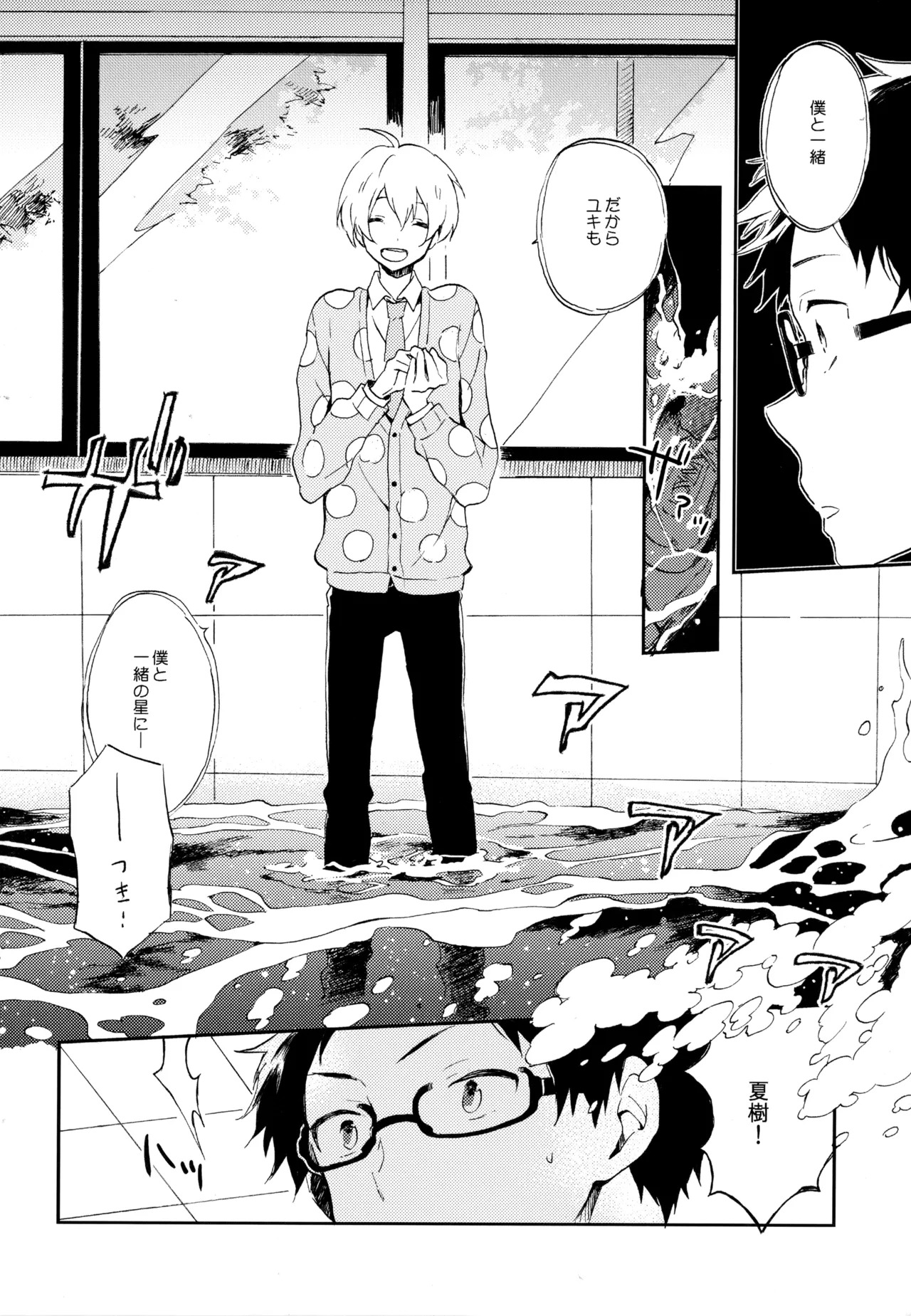 [UMBRELLA (Kasa)] BOKU GA TABI NI DERU RIYU (Tsuritama) - Page 194