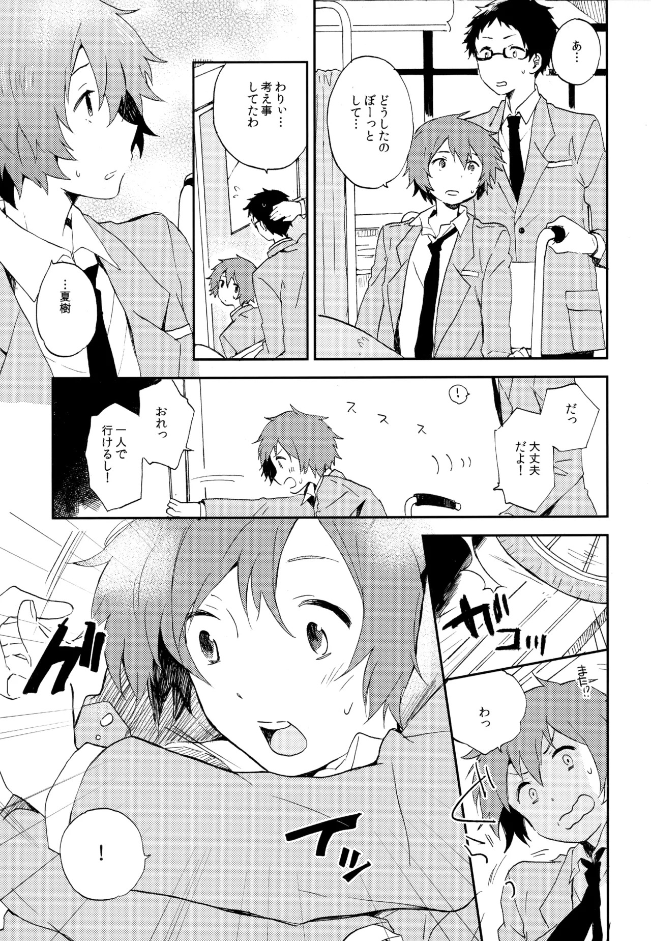 [UMBRELLA (Kasa)] BOKU GA TABI NI DERU RIYU (Tsuritama) - Page 195