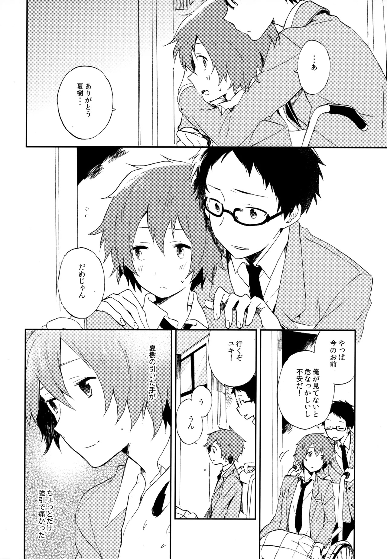 [UMBRELLA (Kasa)] BOKU GA TABI NI DERU RIYU (Tsuritama) - Page 196