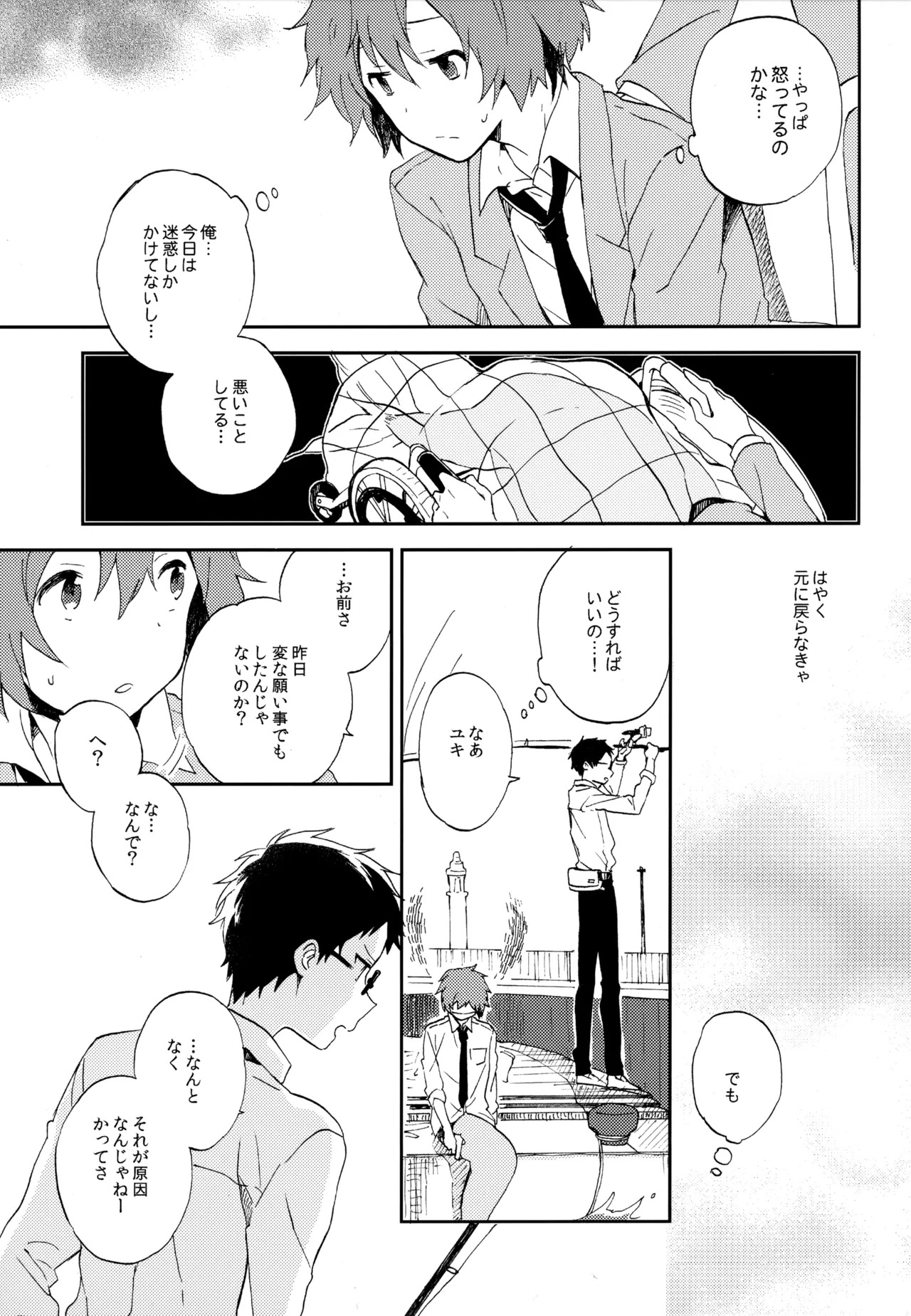 [UMBRELLA (Kasa)] BOKU GA TABI NI DERU RIYU (Tsuritama) - Page 197