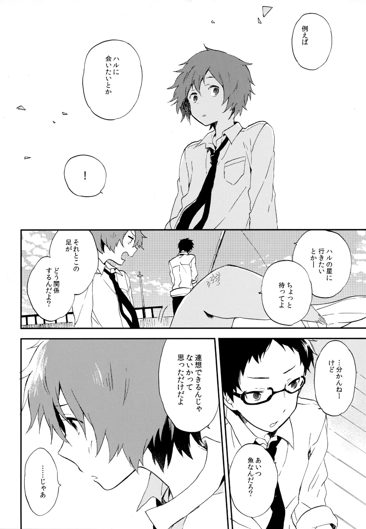 [UMBRELLA (Kasa)] BOKU GA TABI NI DERU RIYU (Tsuritama) - Page 198