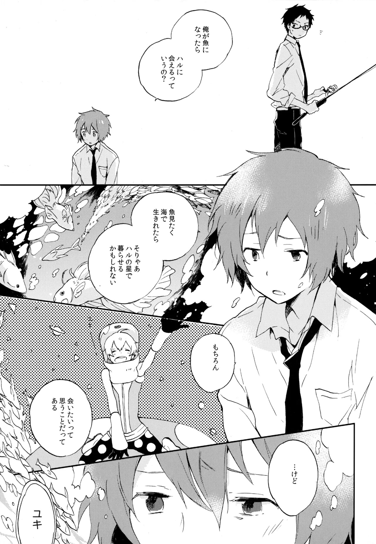[UMBRELLA (Kasa)] BOKU GA TABI NI DERU RIYU (Tsuritama) - Page 199