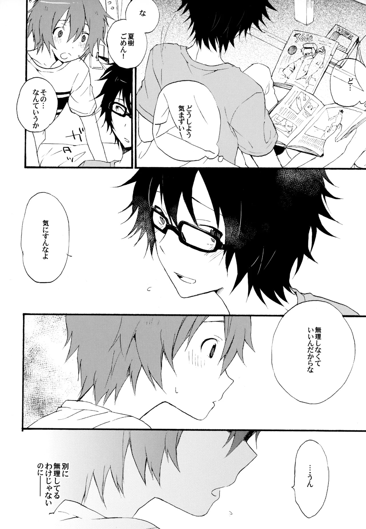 [UMBRELLA (Kasa)] BOKU GA TABI NI DERU RIYU (Tsuritama) - Page 20