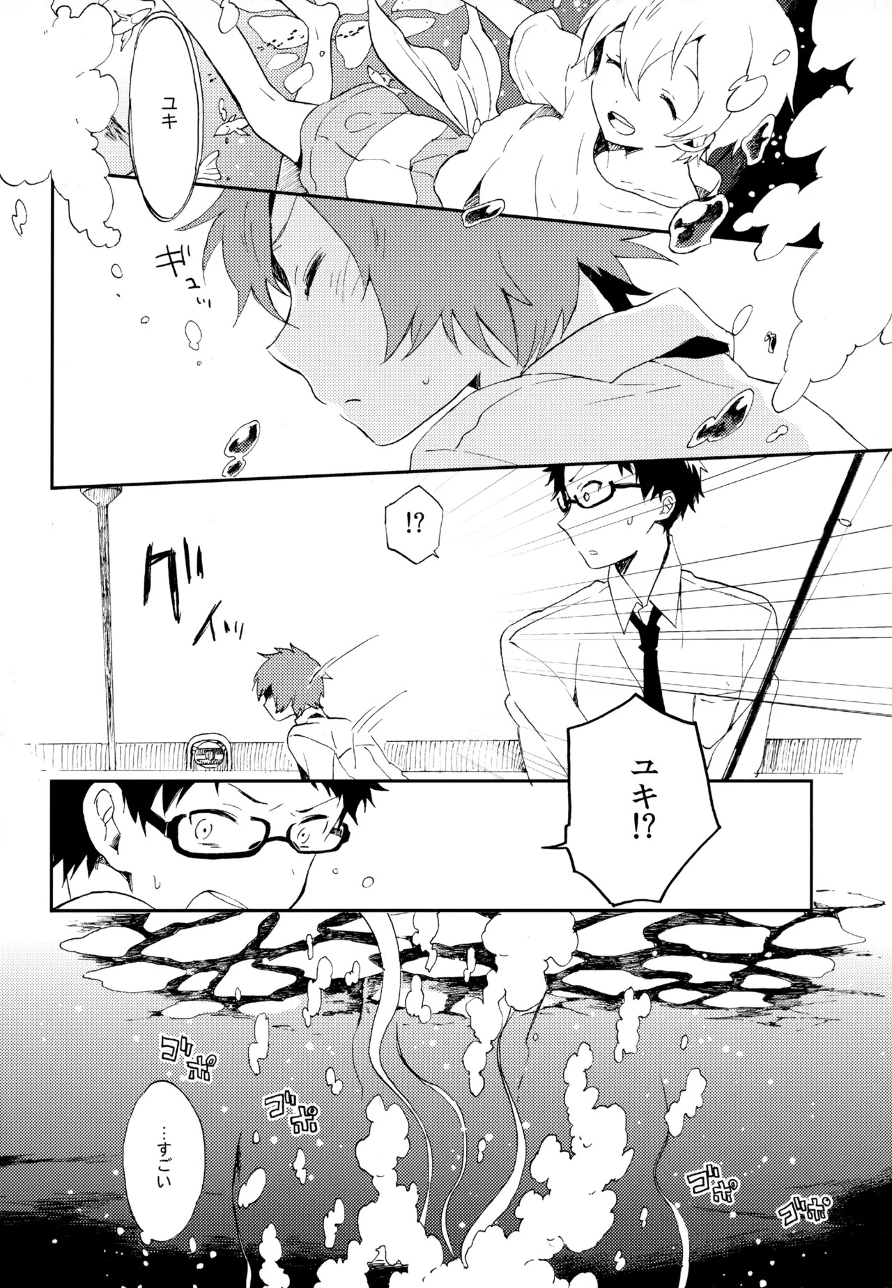 [UMBRELLA (Kasa)] BOKU GA TABI NI DERU RIYU (Tsuritama) - Page 200