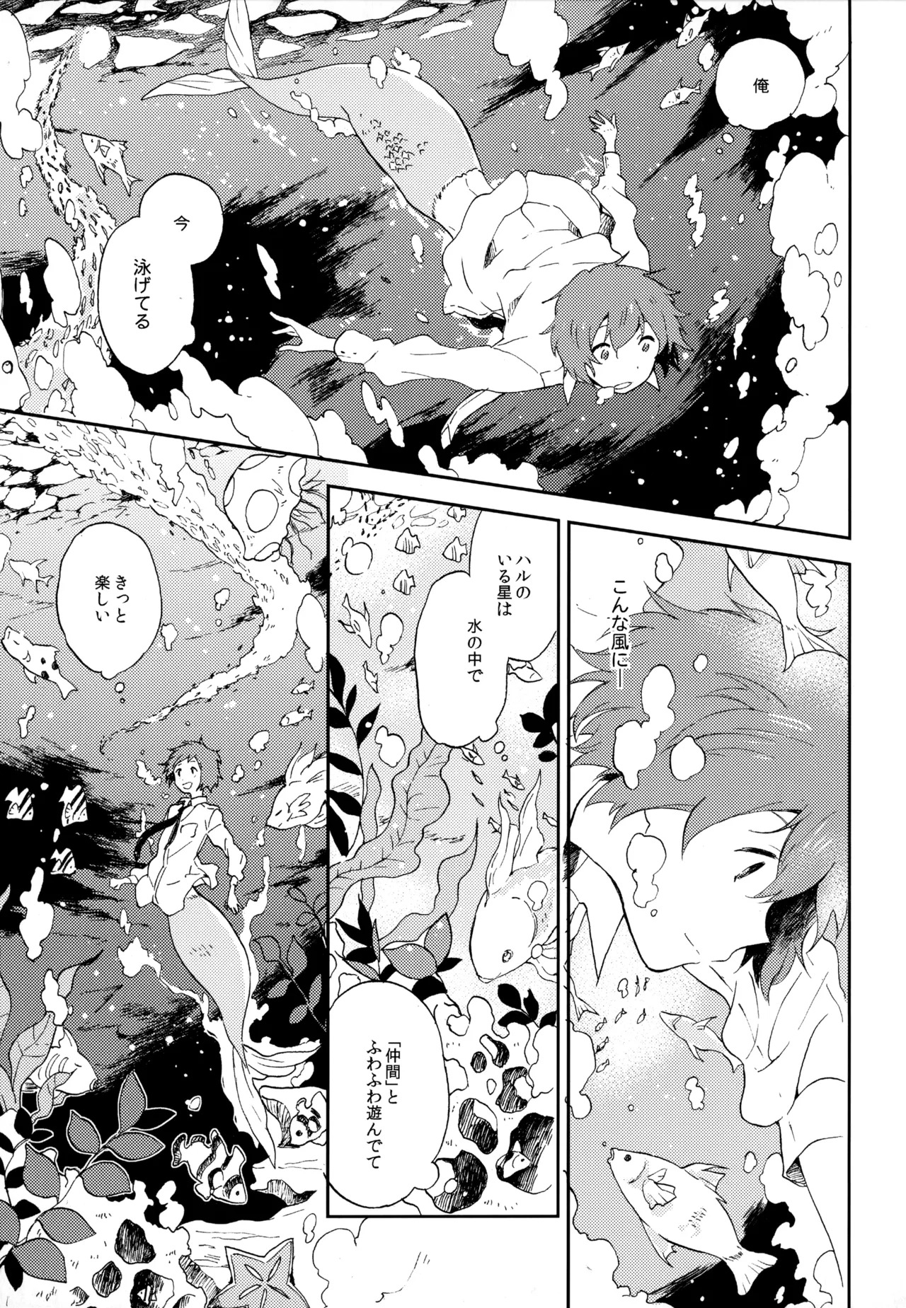 [UMBRELLA (Kasa)] BOKU GA TABI NI DERU RIYU (Tsuritama) - Page 201