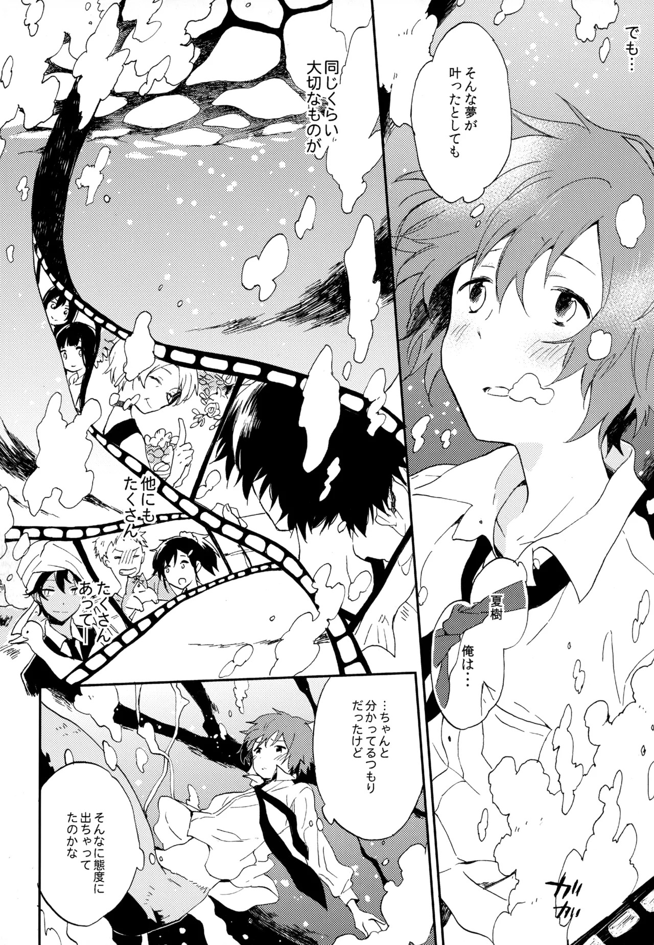 [UMBRELLA (Kasa)] BOKU GA TABI NI DERU RIYU (Tsuritama) - Page 202