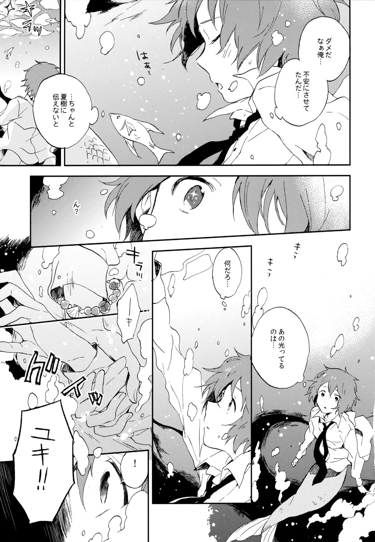 [UMBRELLA (Kasa)] BOKU GA TABI NI DERU RIYU (Tsuritama) - Page 203