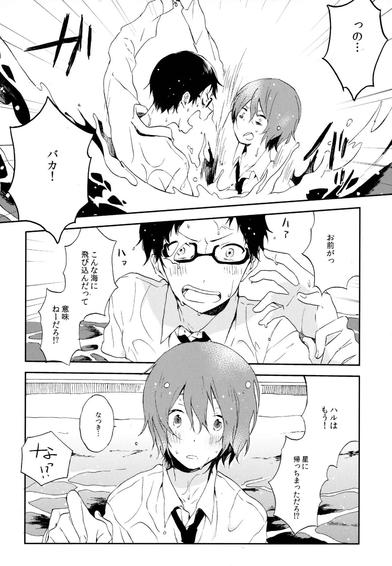 [UMBRELLA (Kasa)] BOKU GA TABI NI DERU RIYU (Tsuritama) - Page 204