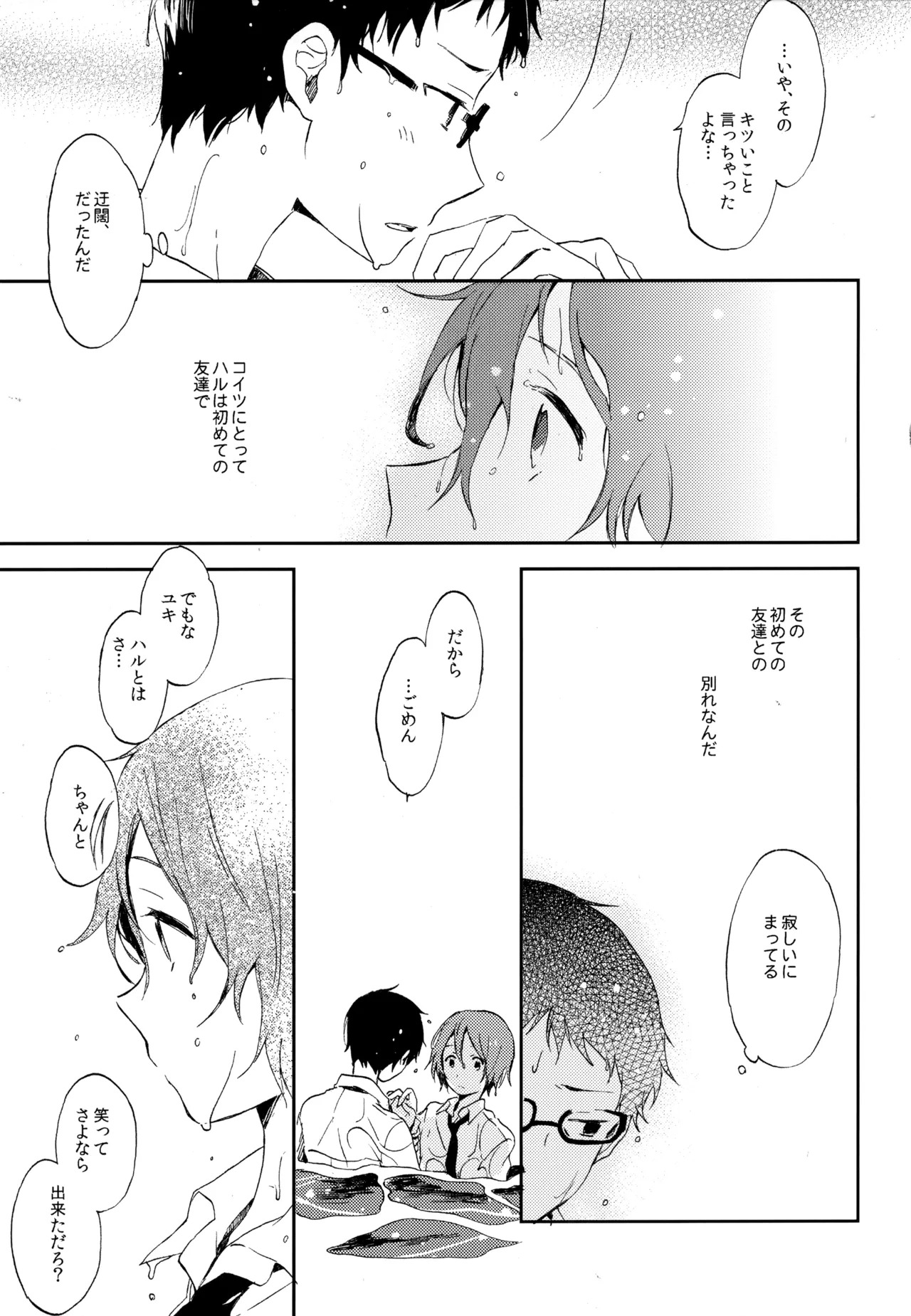[UMBRELLA (Kasa)] BOKU GA TABI NI DERU RIYU (Tsuritama) - Page 205