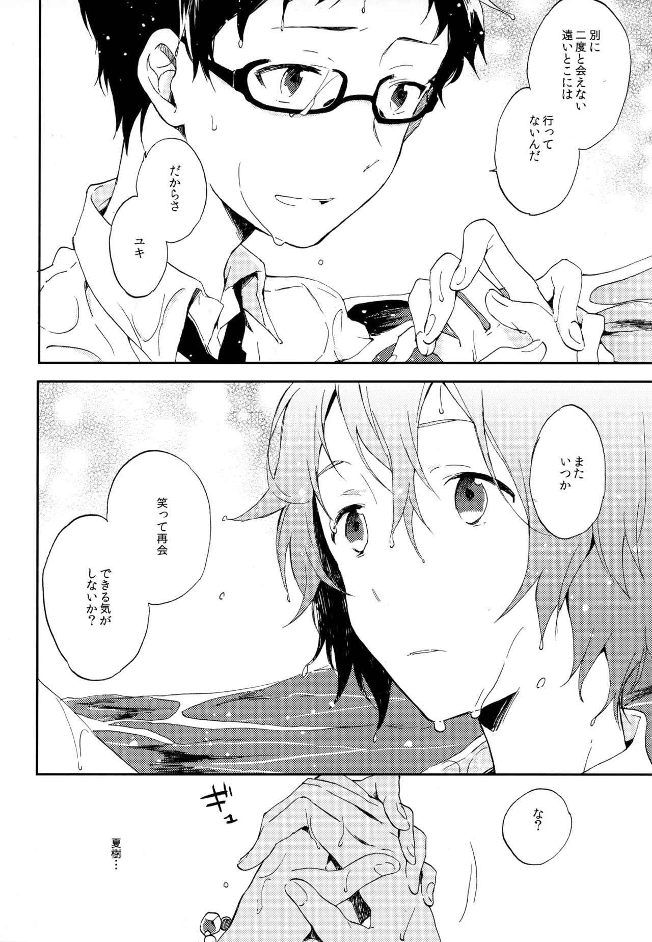 [UMBRELLA (Kasa)] BOKU GA TABI NI DERU RIYU (Tsuritama) - Page 206