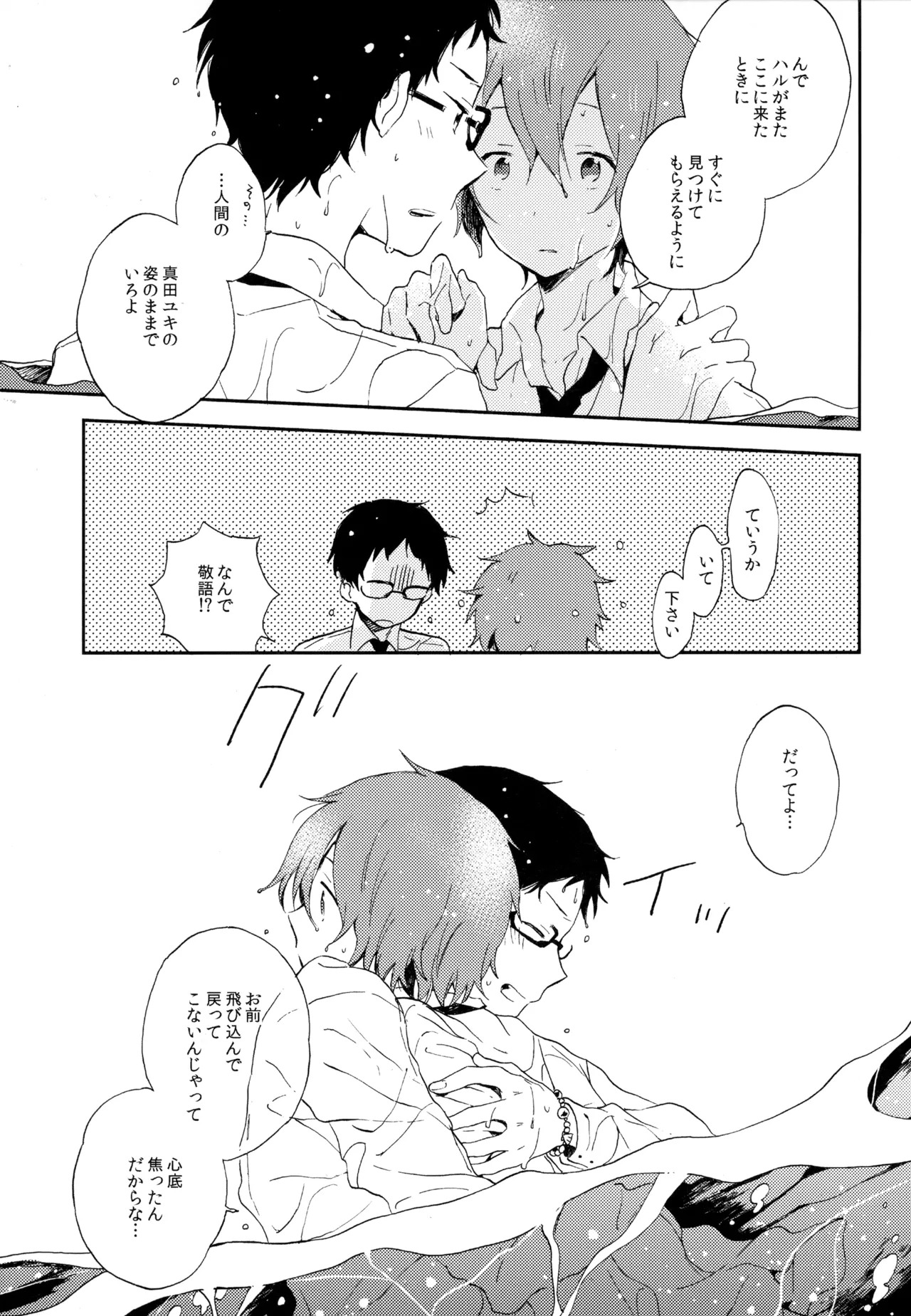 [UMBRELLA (Kasa)] BOKU GA TABI NI DERU RIYU (Tsuritama) - Page 207