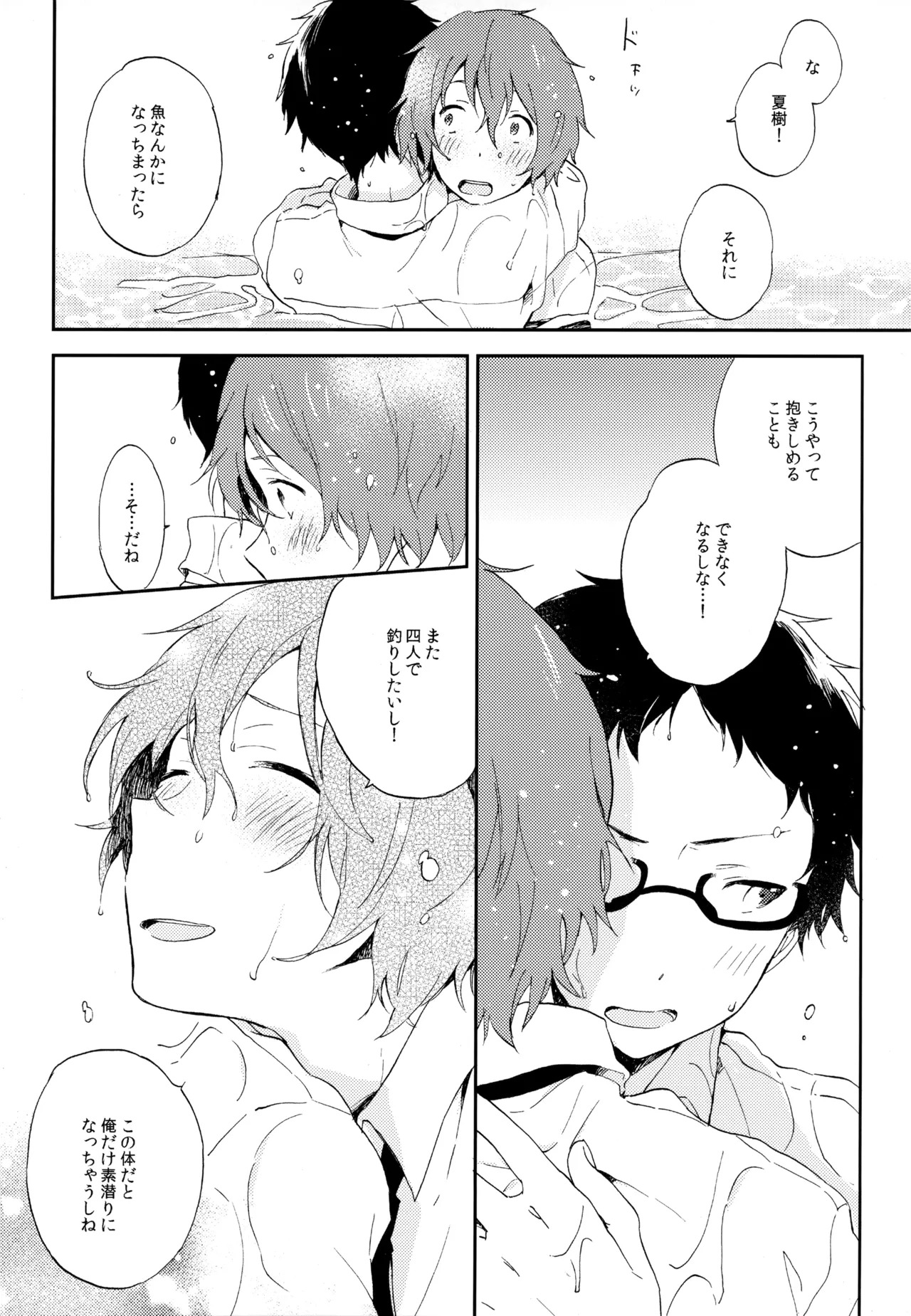 [UMBRELLA (Kasa)] BOKU GA TABI NI DERU RIYU (Tsuritama) - Page 208