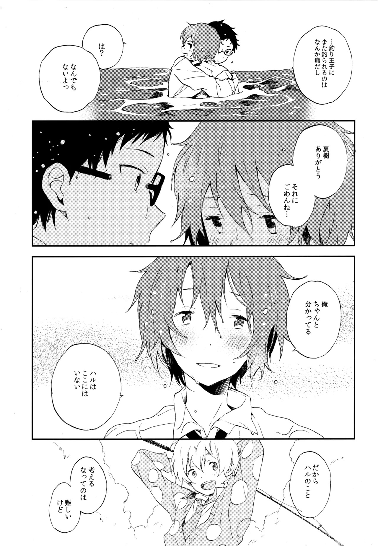 [UMBRELLA (Kasa)] BOKU GA TABI NI DERU RIYU (Tsuritama) - Page 209