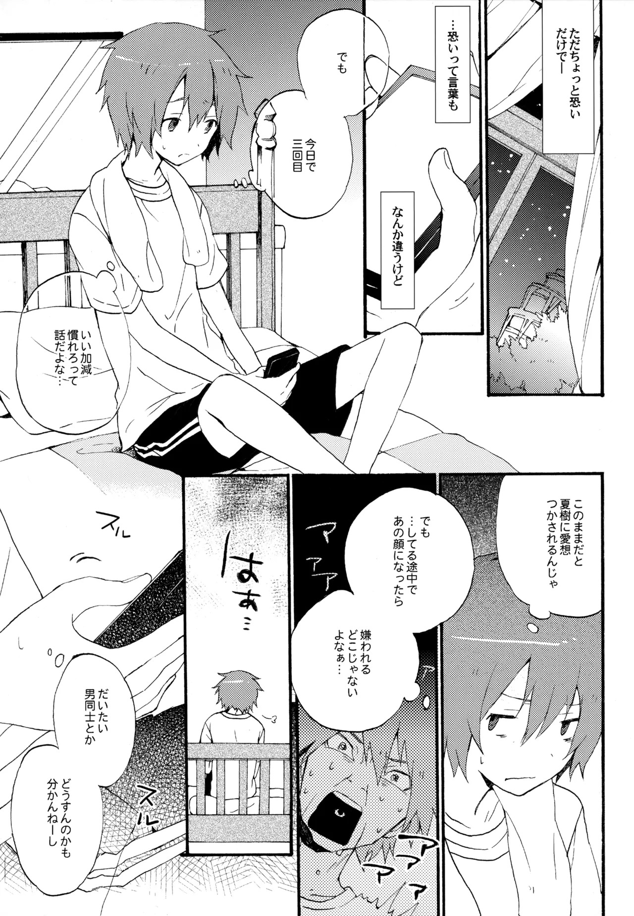 [UMBRELLA (Kasa)] BOKU GA TABI NI DERU RIYU (Tsuritama) - Page 21