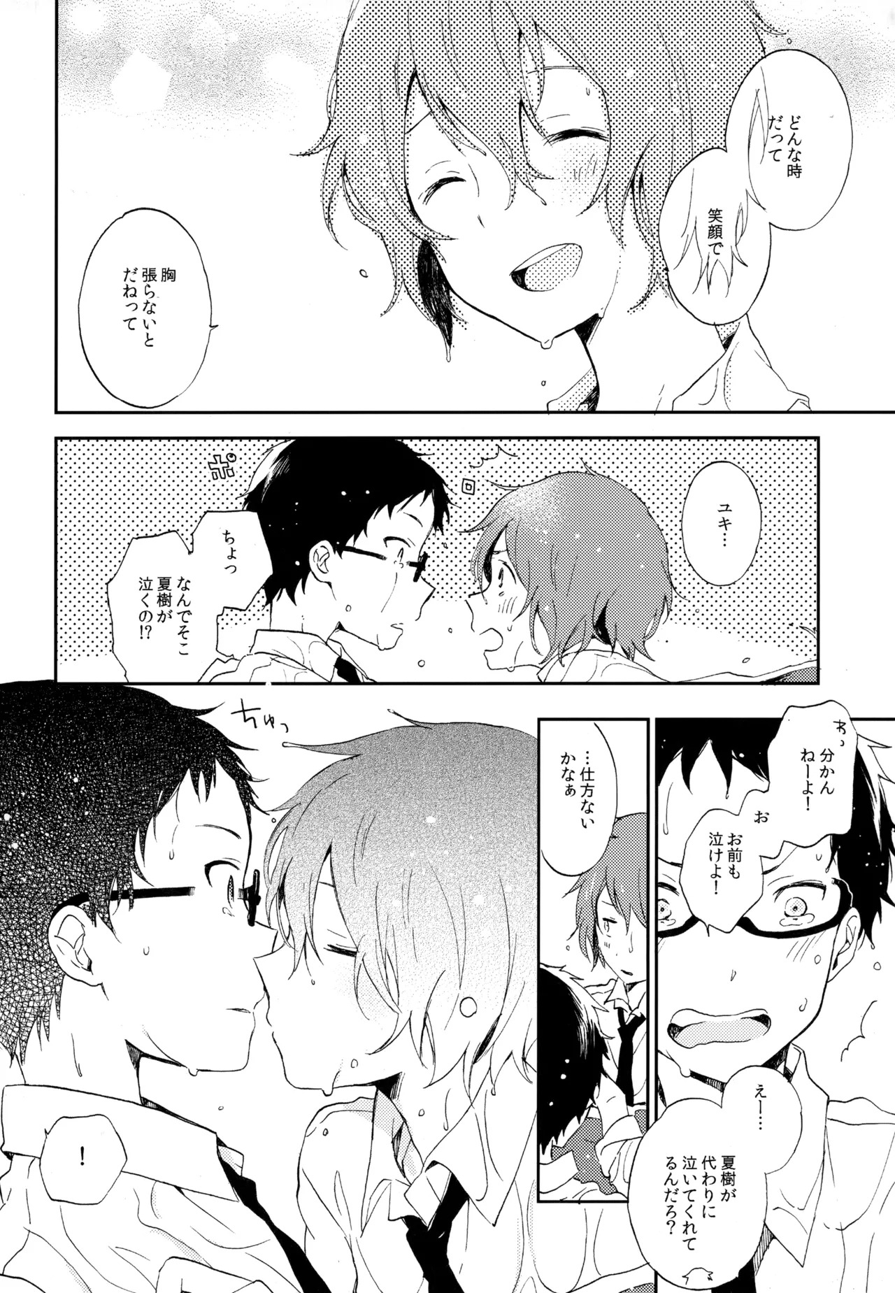 [UMBRELLA (Kasa)] BOKU GA TABI NI DERU RIYU (Tsuritama) - Page 210
