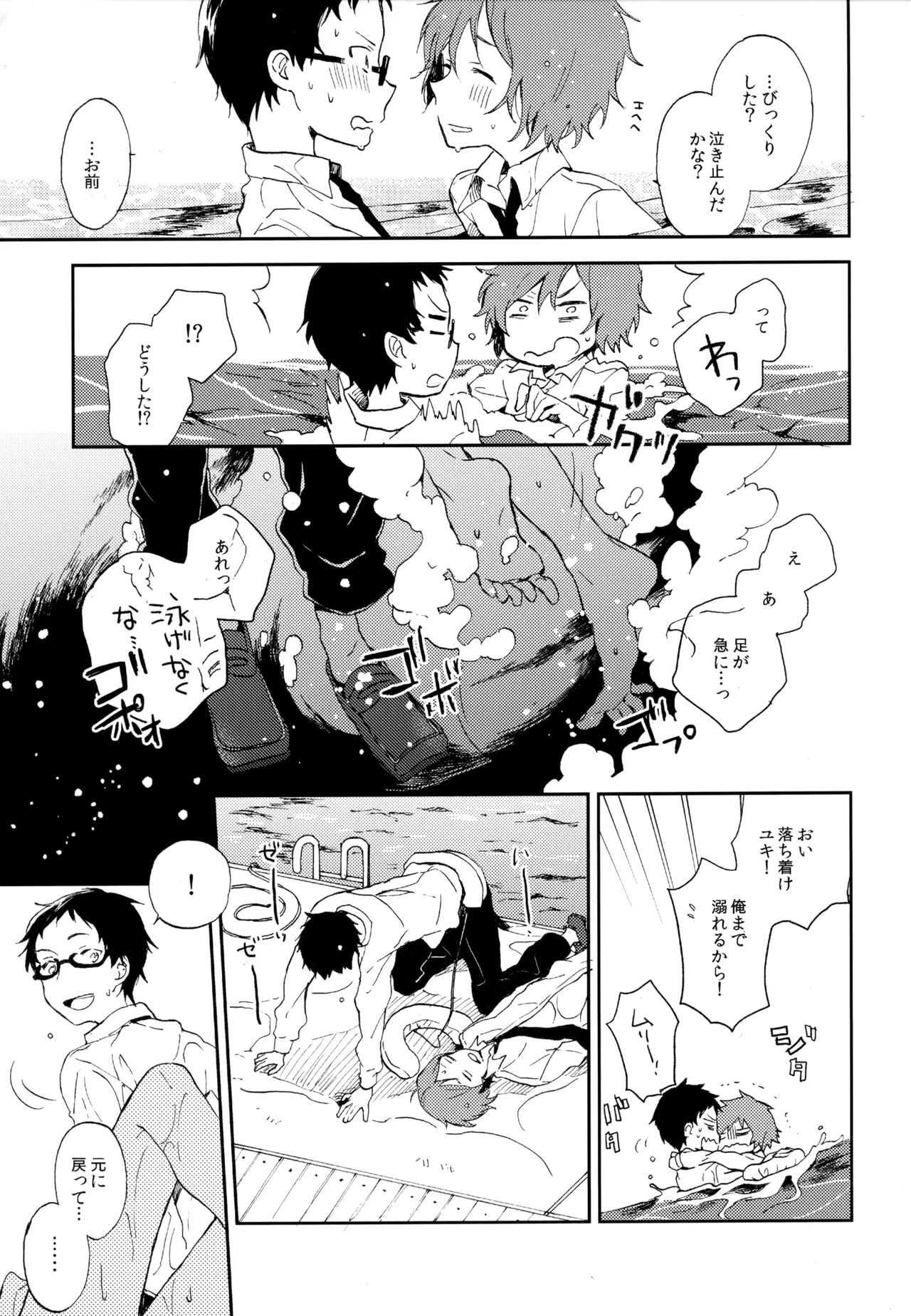 [UMBRELLA (Kasa)] BOKU GA TABI NI DERU RIYU (Tsuritama) - Page 211