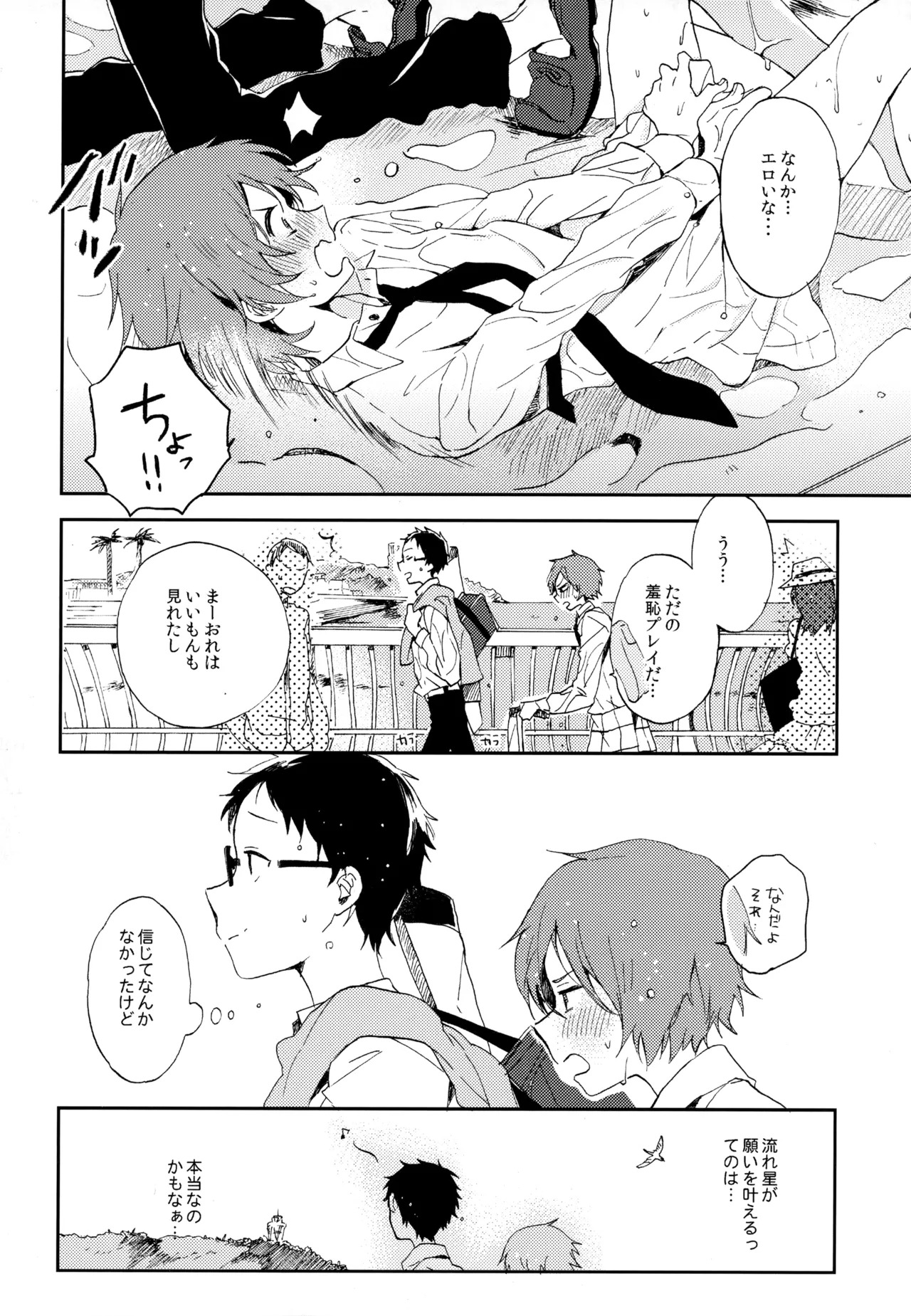[UMBRELLA (Kasa)] BOKU GA TABI NI DERU RIYU (Tsuritama) - Page 212