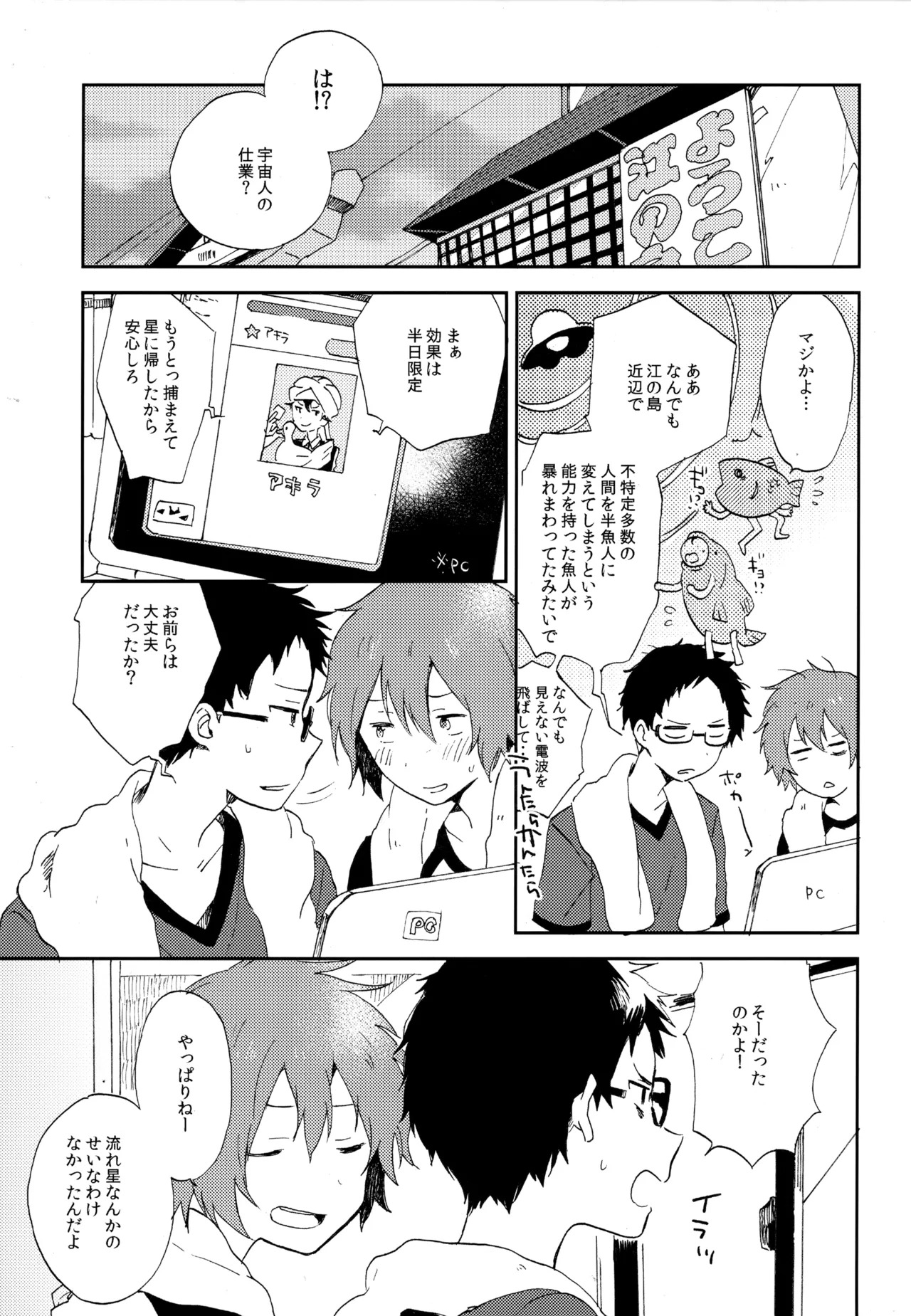 [UMBRELLA (Kasa)] BOKU GA TABI NI DERU RIYU (Tsuritama) - Page 213