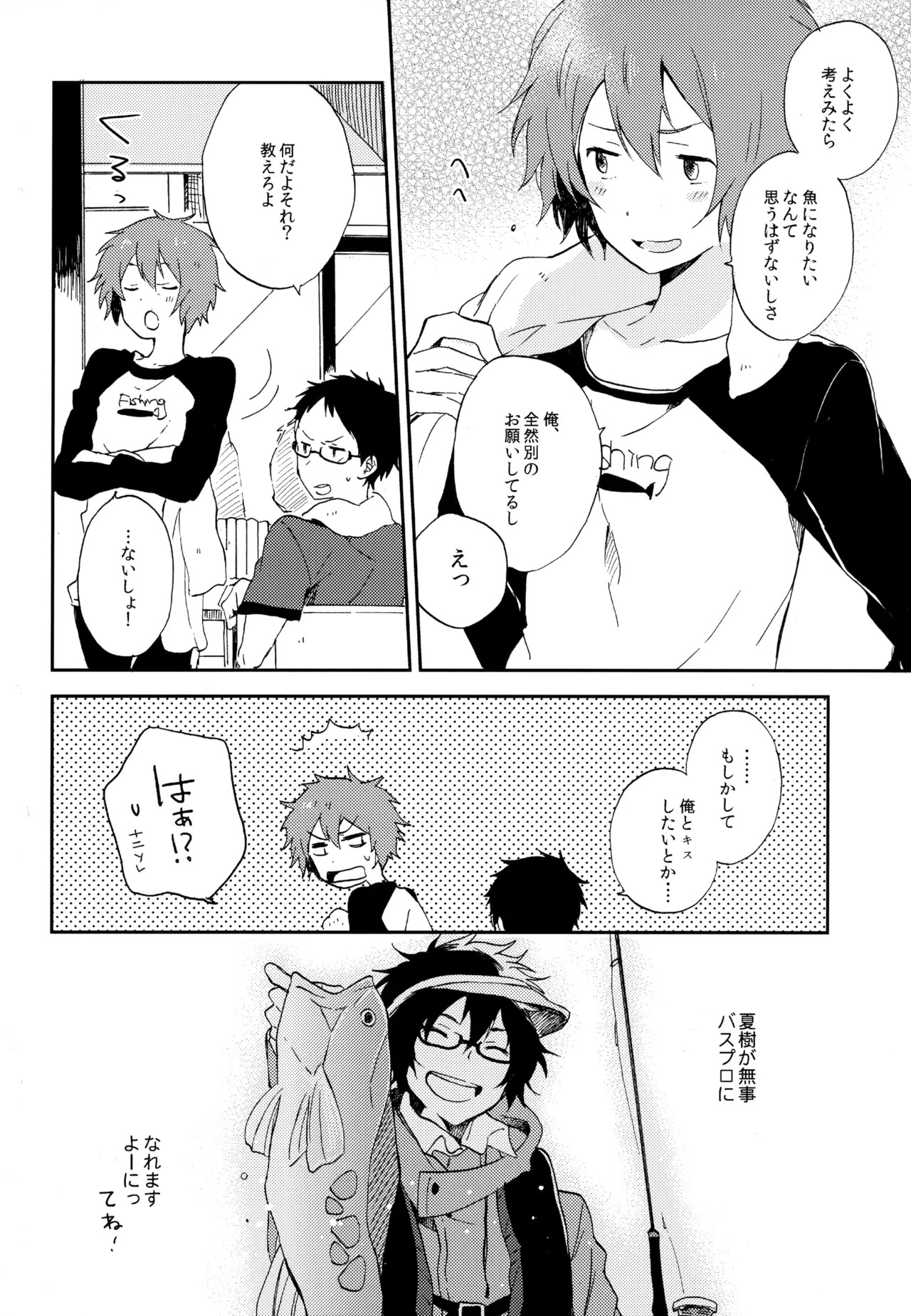 [UMBRELLA (Kasa)] BOKU GA TABI NI DERU RIYU (Tsuritama) - Page 214