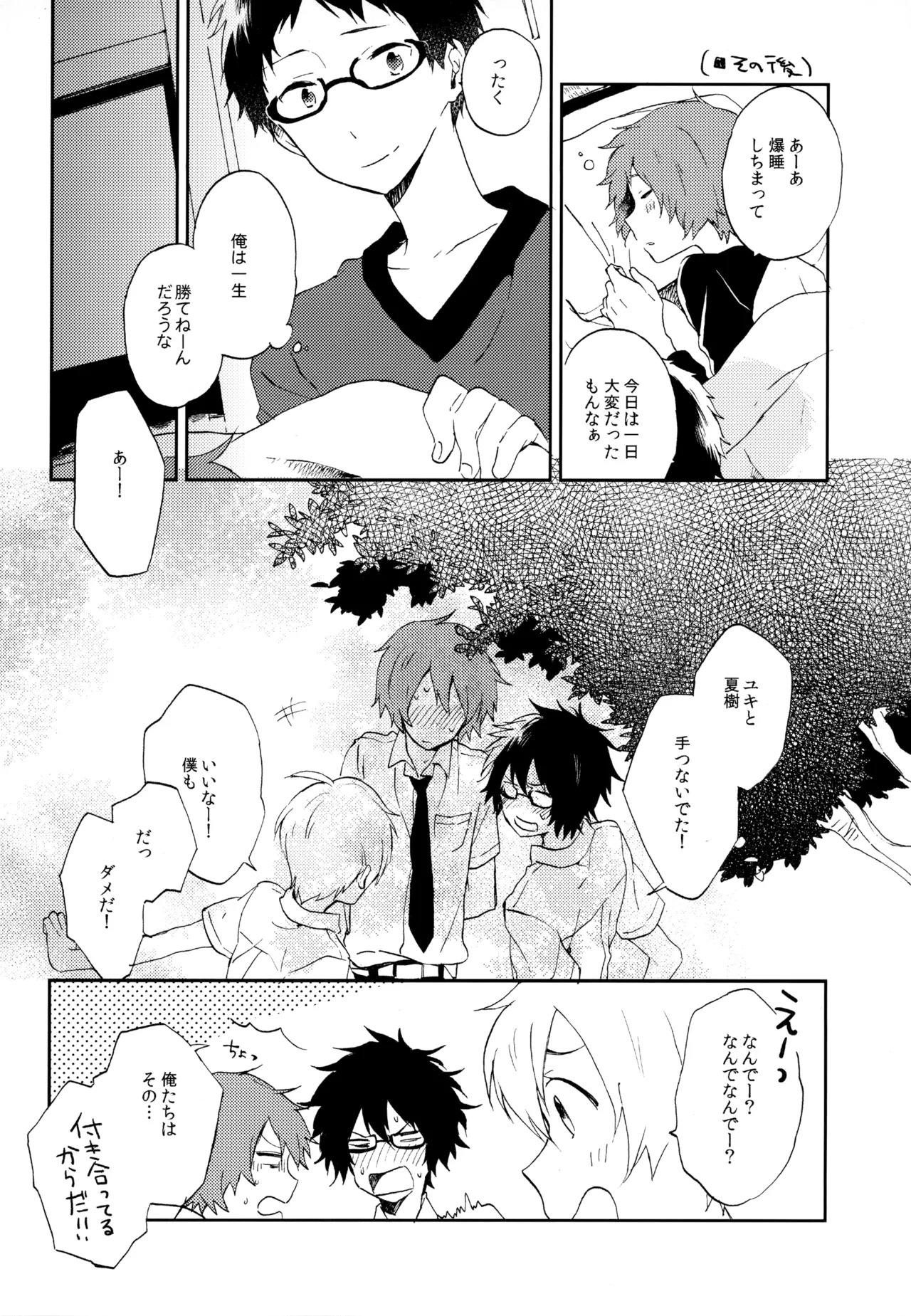[UMBRELLA (Kasa)] BOKU GA TABI NI DERU RIYU (Tsuritama) - Page 216