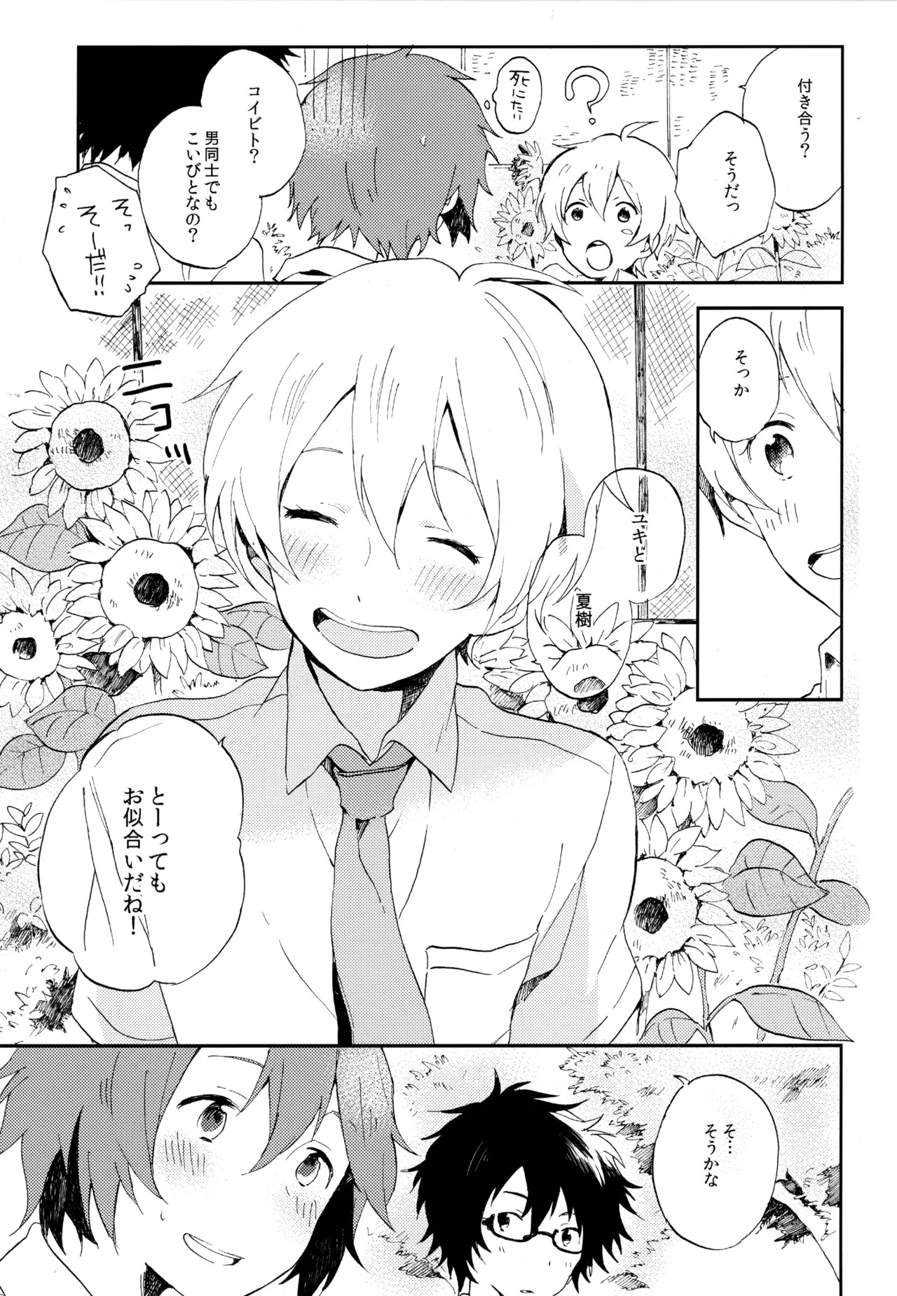 [UMBRELLA (Kasa)] BOKU GA TABI NI DERU RIYU (Tsuritama) - Page 217