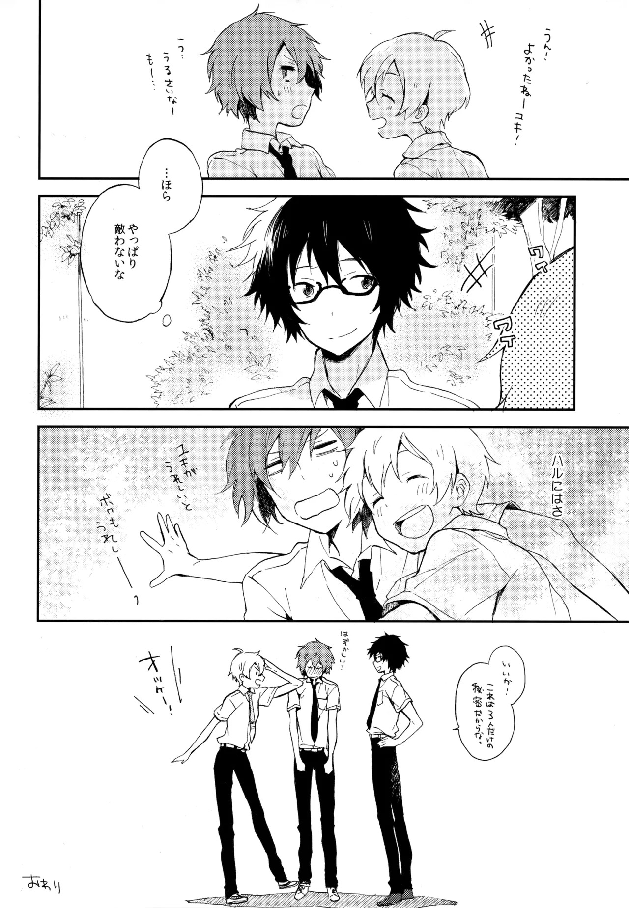 [UMBRELLA (Kasa)] BOKU GA TABI NI DERU RIYU (Tsuritama) - Page 218