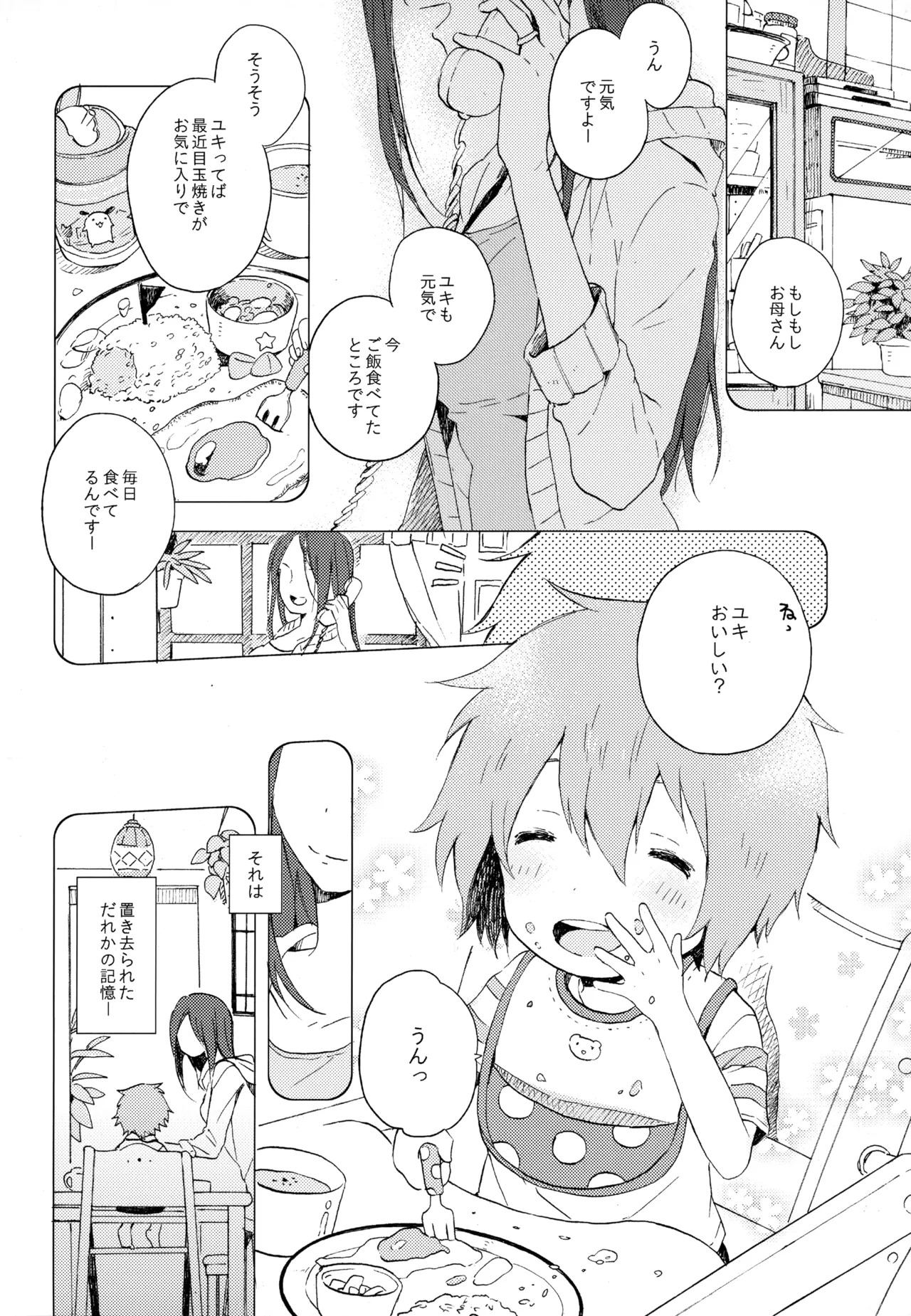 [UMBRELLA (Kasa)] BOKU GA TABI NI DERU RIYU (Tsuritama) - Page 222