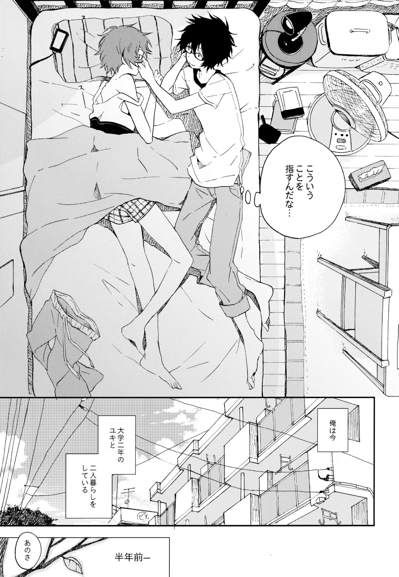 [UMBRELLA (Kasa)] BOKU GA TABI NI DERU RIYU (Tsuritama) - Page 225
