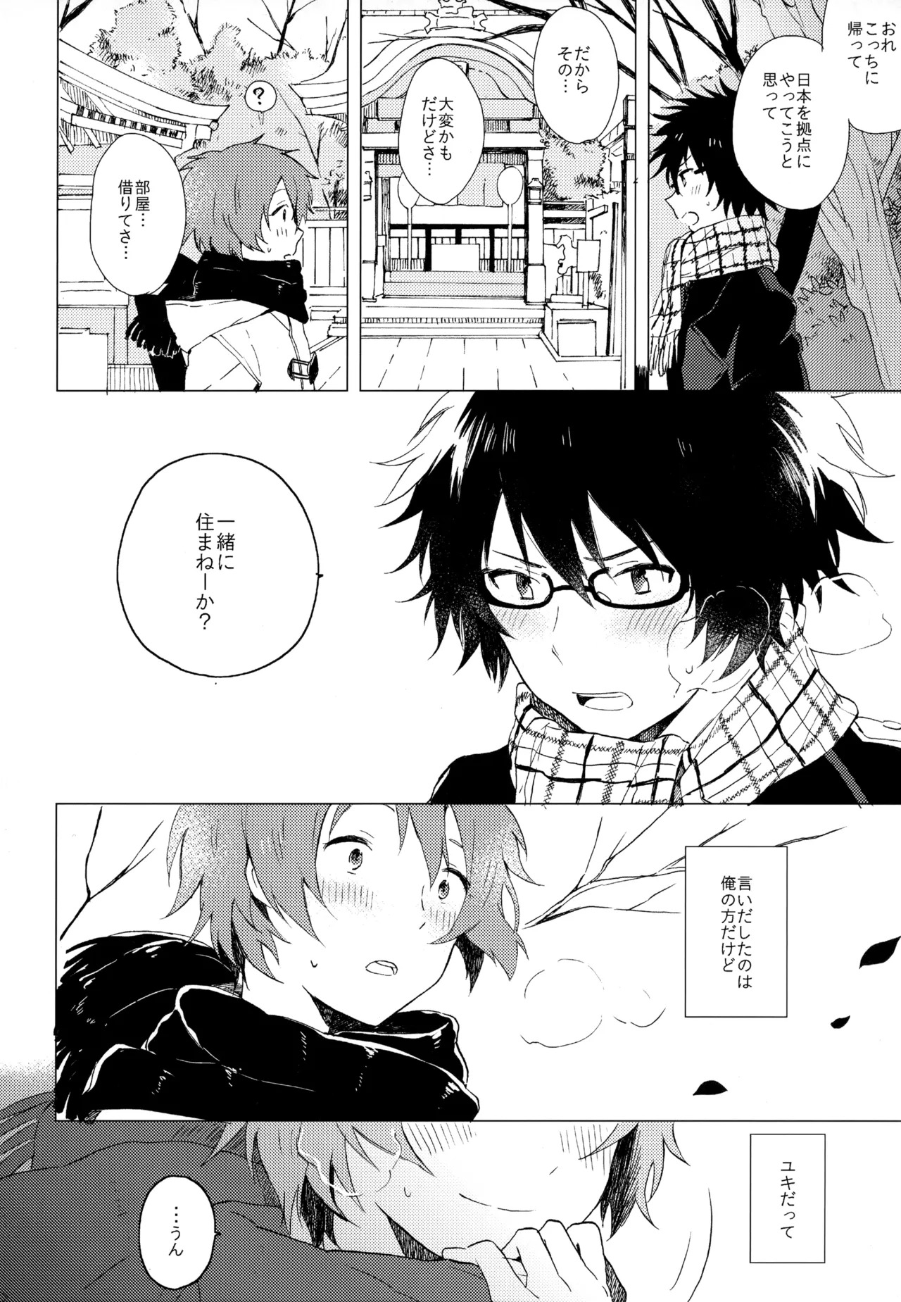 [UMBRELLA (Kasa)] BOKU GA TABI NI DERU RIYU (Tsuritama) - Page 226