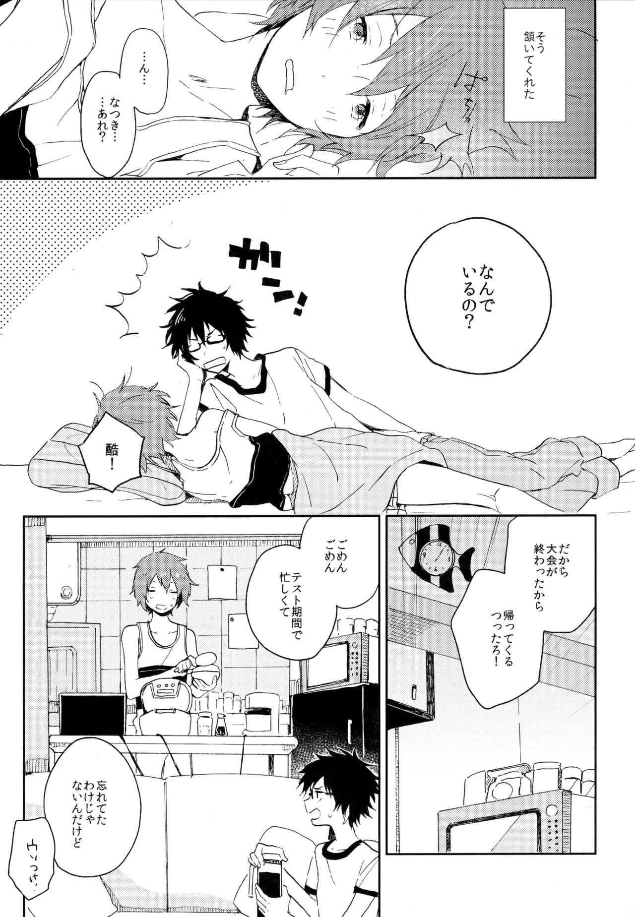 [UMBRELLA (Kasa)] BOKU GA TABI NI DERU RIYU (Tsuritama) - Page 227