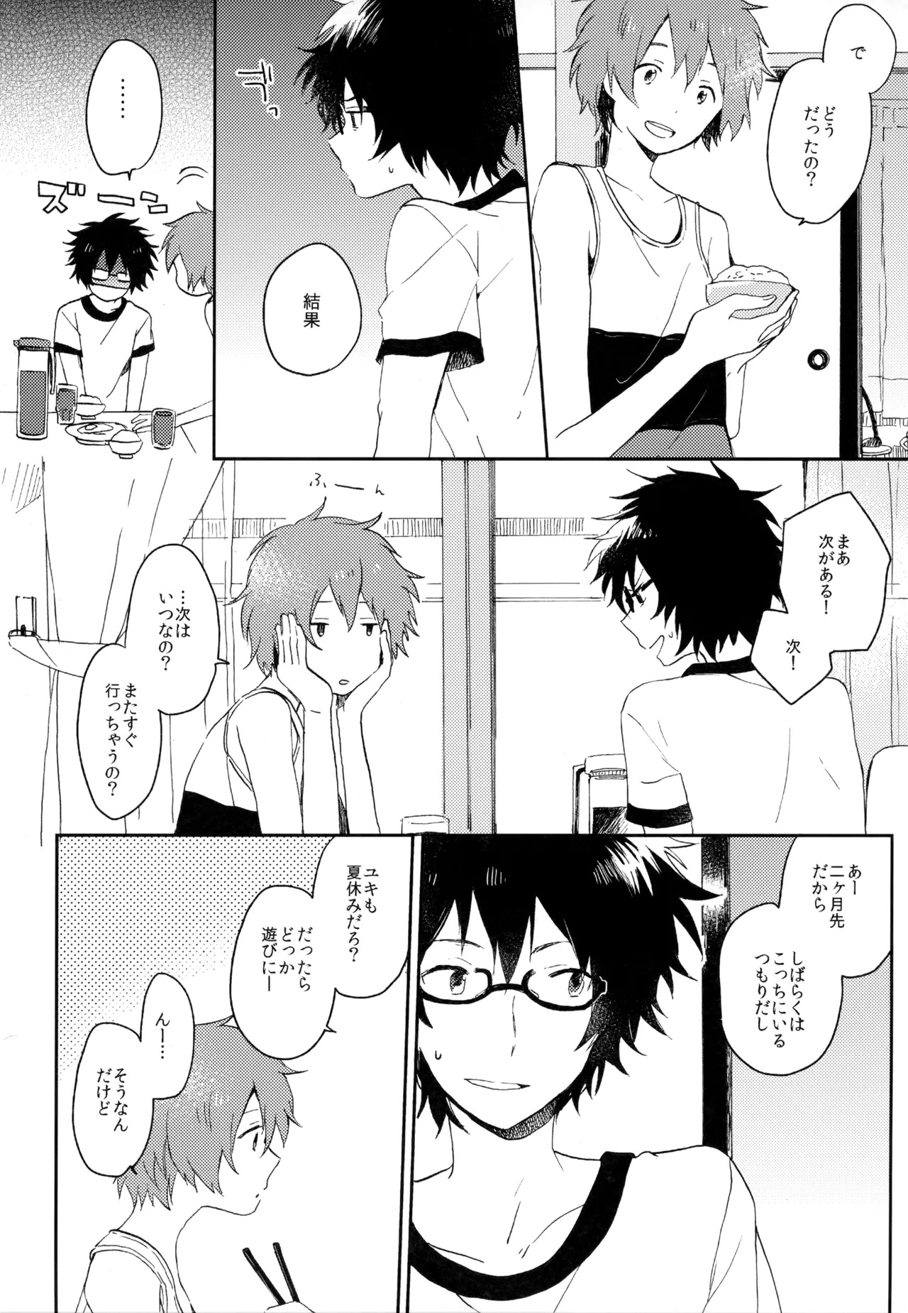 [UMBRELLA (Kasa)] BOKU GA TABI NI DERU RIYU (Tsuritama) - Page 228