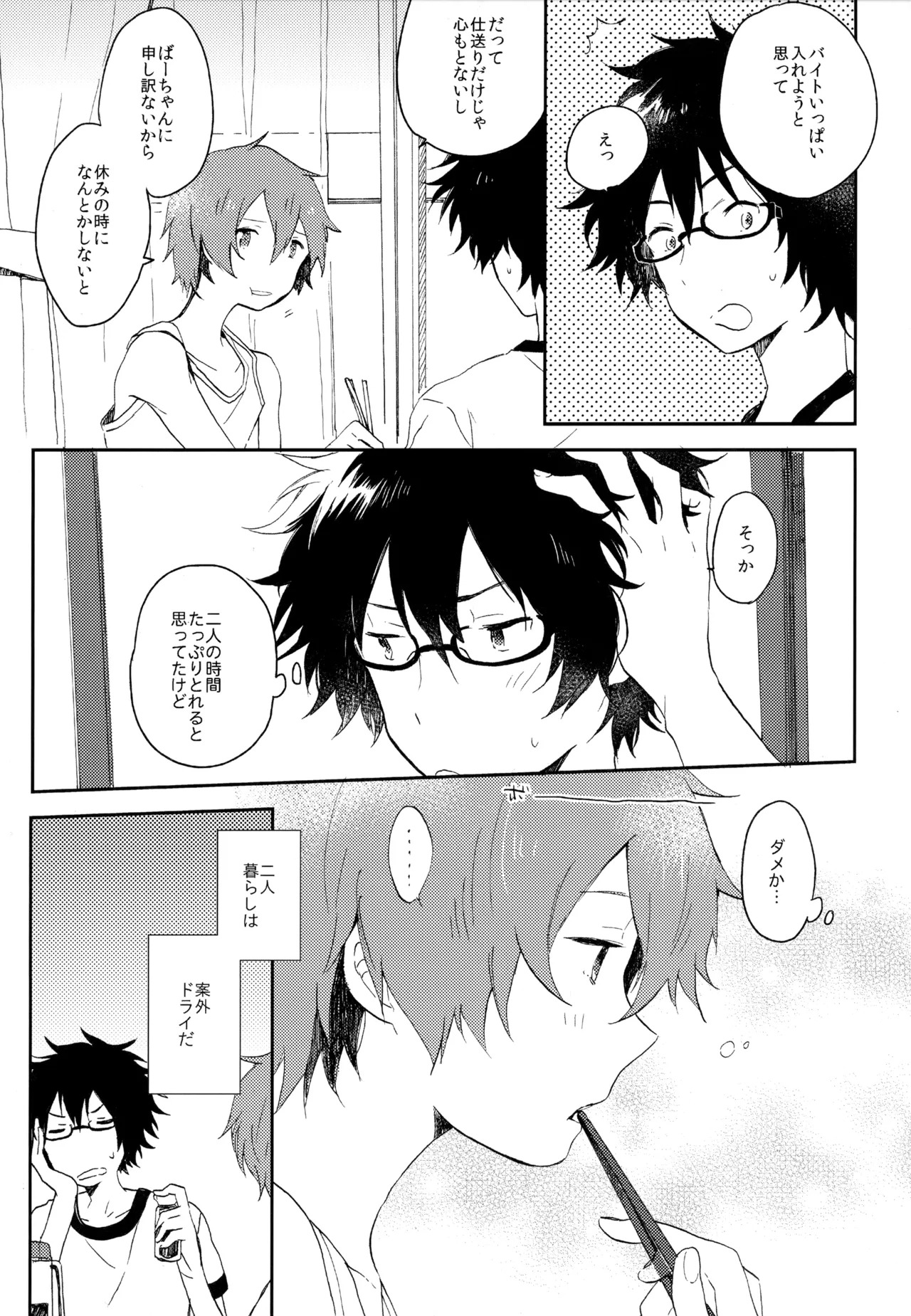 [UMBRELLA (Kasa)] BOKU GA TABI NI DERU RIYU (Tsuritama) - Page 229