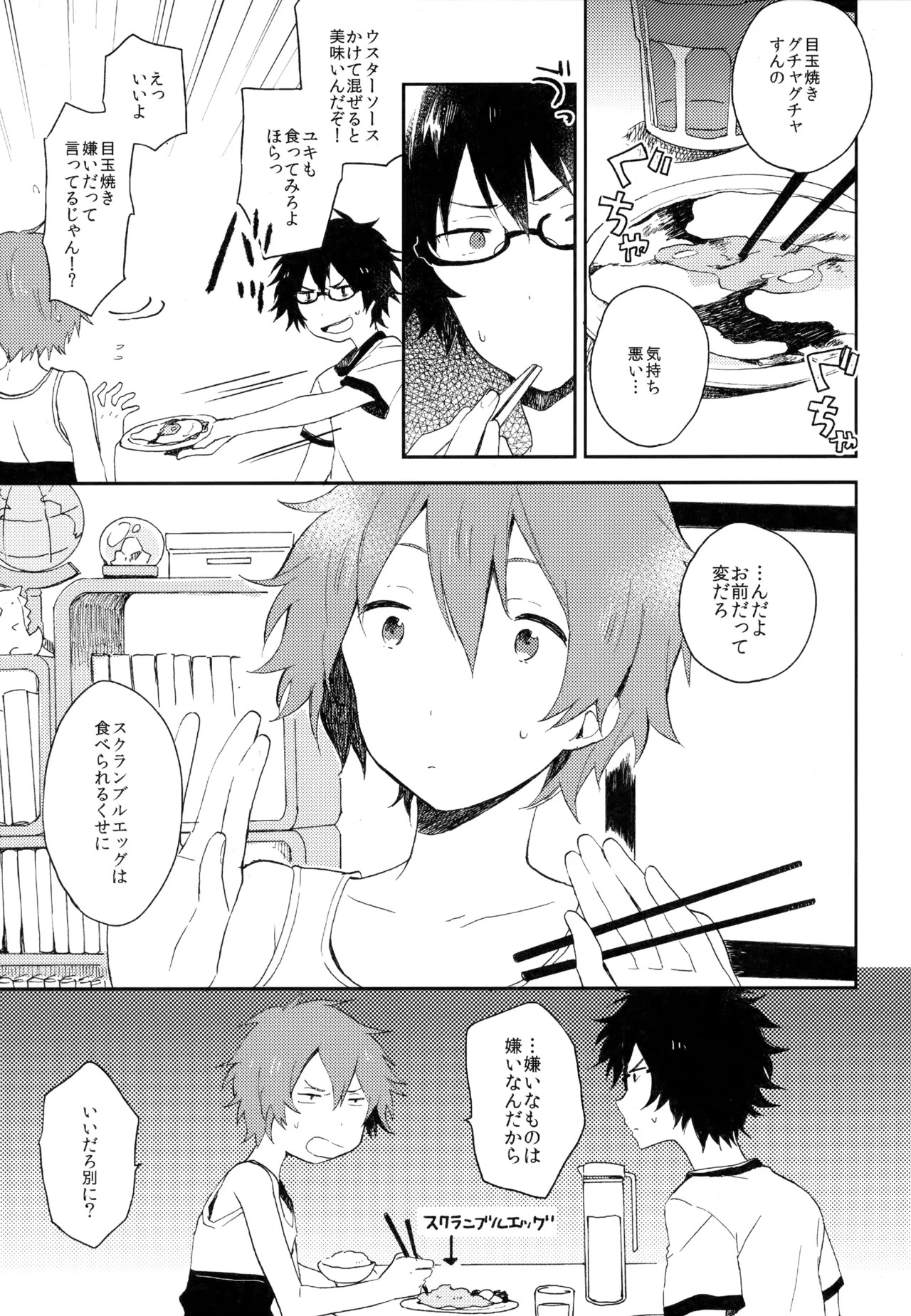 [UMBRELLA (Kasa)] BOKU GA TABI NI DERU RIYU (Tsuritama) - Page 231