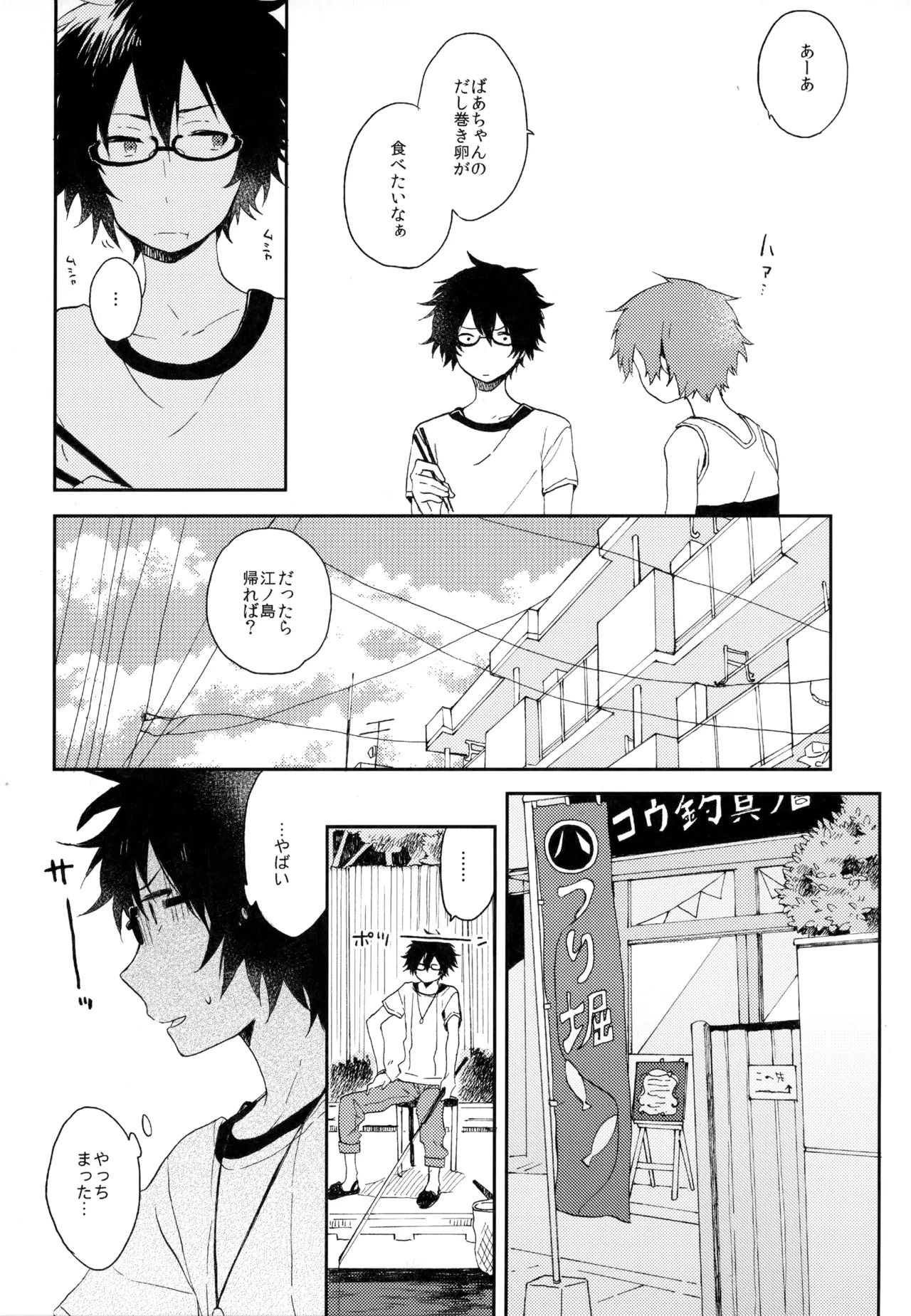 [UMBRELLA (Kasa)] BOKU GA TABI NI DERU RIYU (Tsuritama) - Page 232