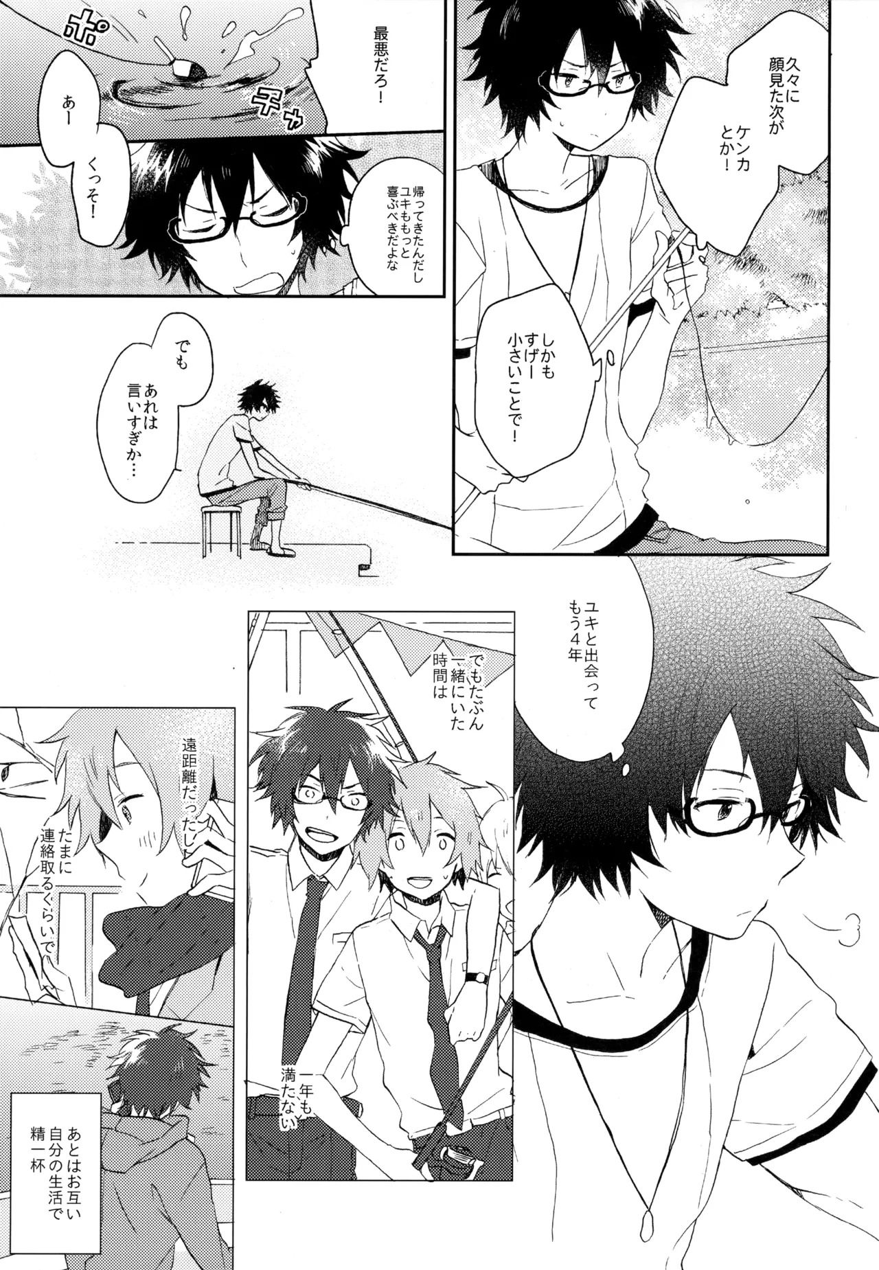 [UMBRELLA (Kasa)] BOKU GA TABI NI DERU RIYU (Tsuritama) - Page 233